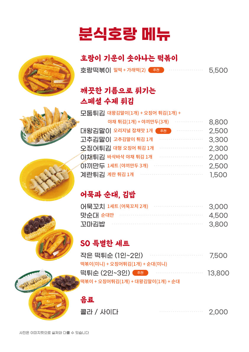 분식호랑 왕십리역점 사진 3