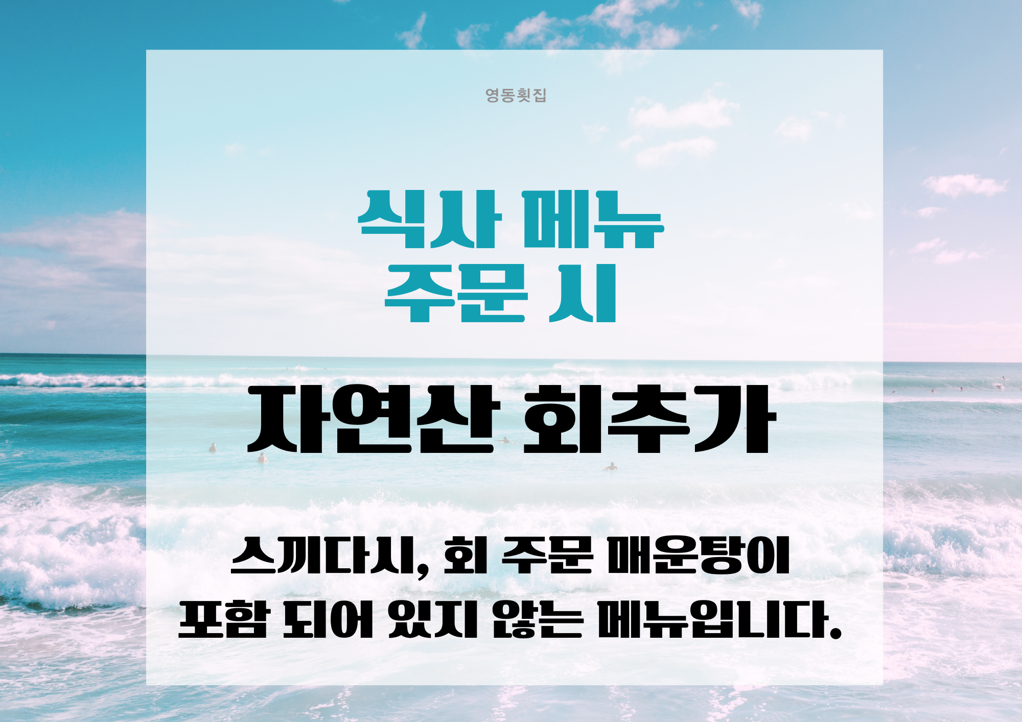 영동횟집 사진 6