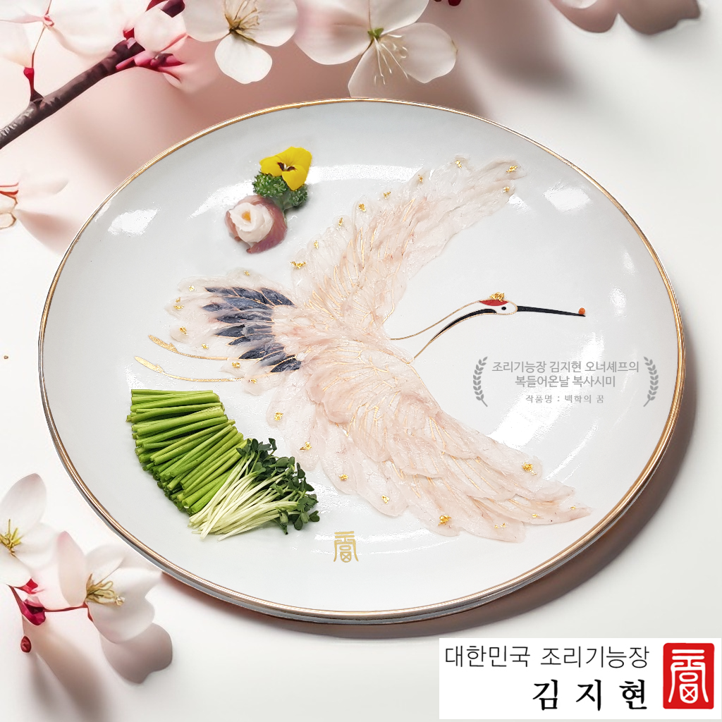 복들어온날 4
