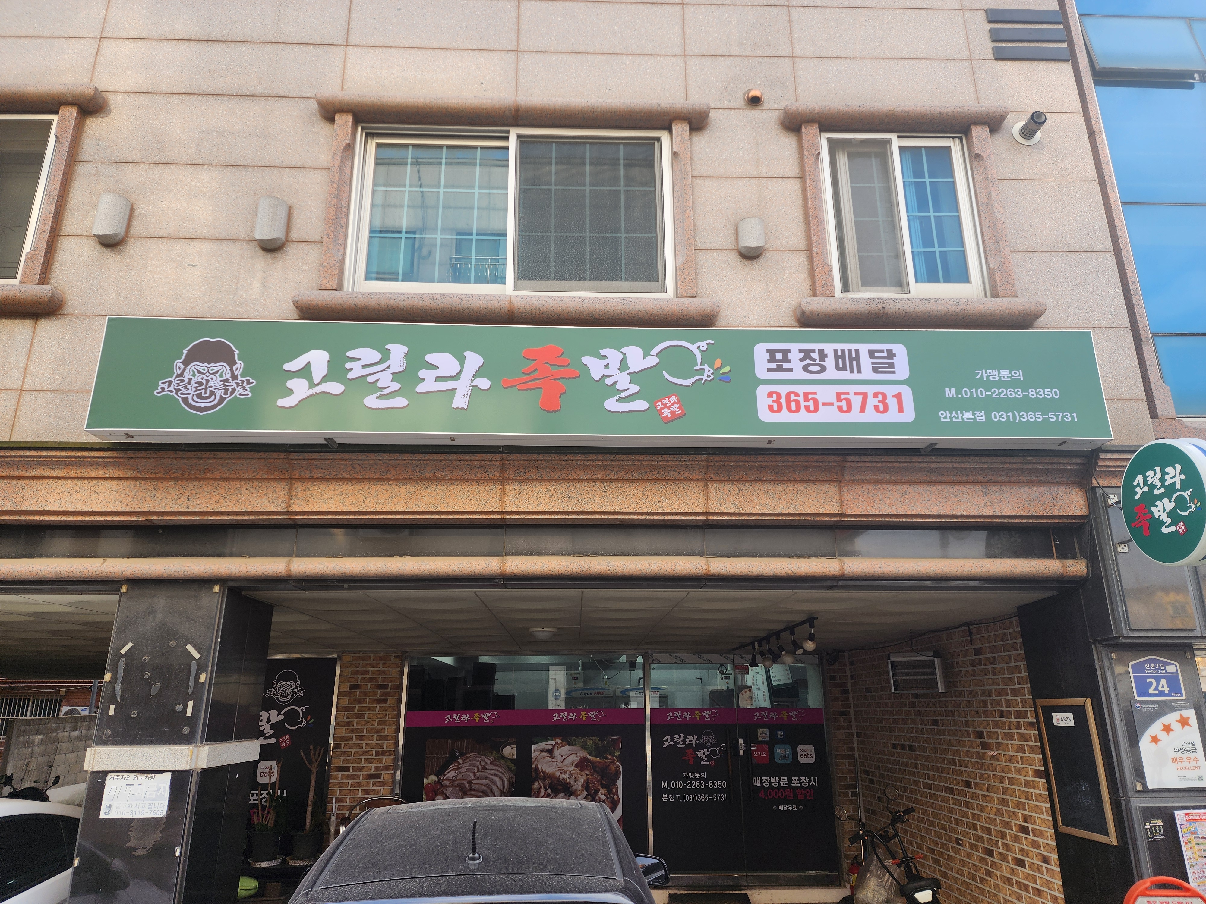 고릴라족발 대표 사진