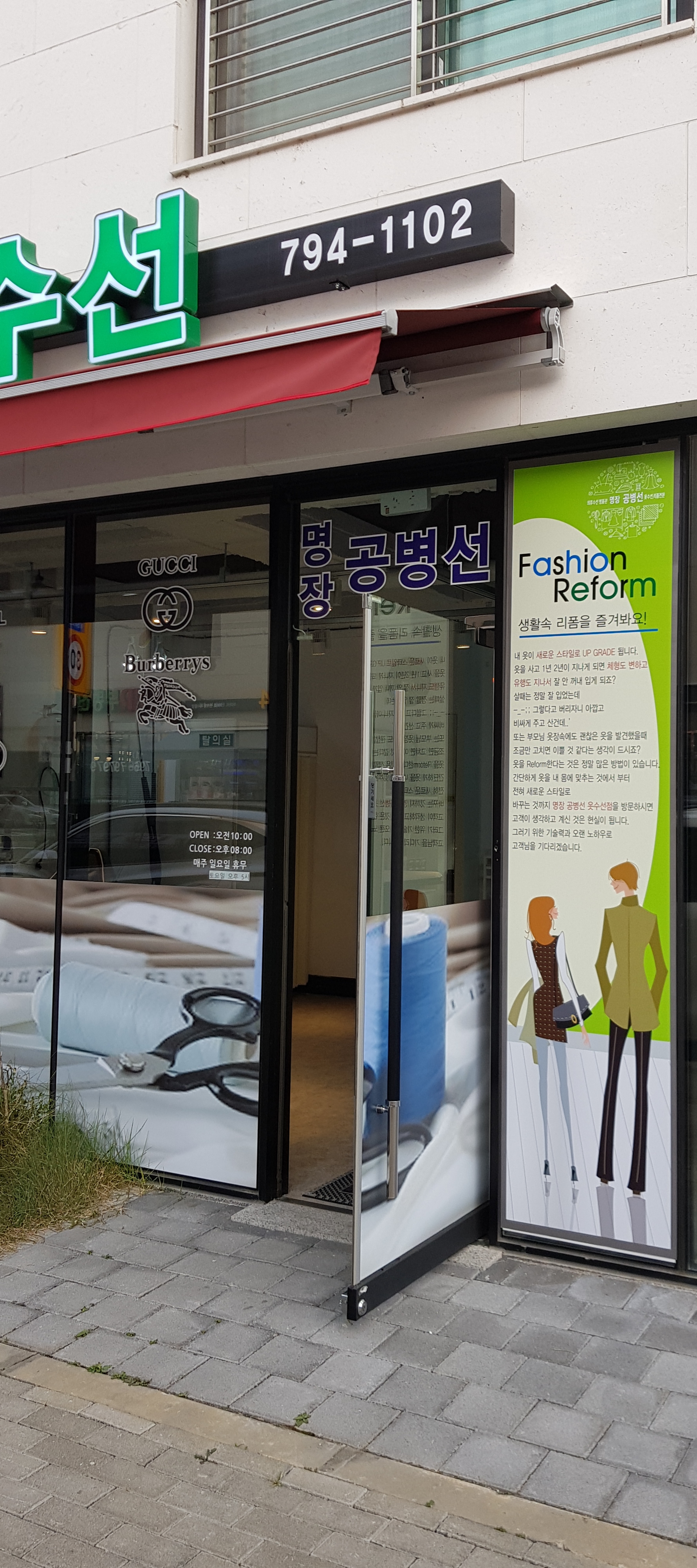명장공병선 옷수선 매장 사진