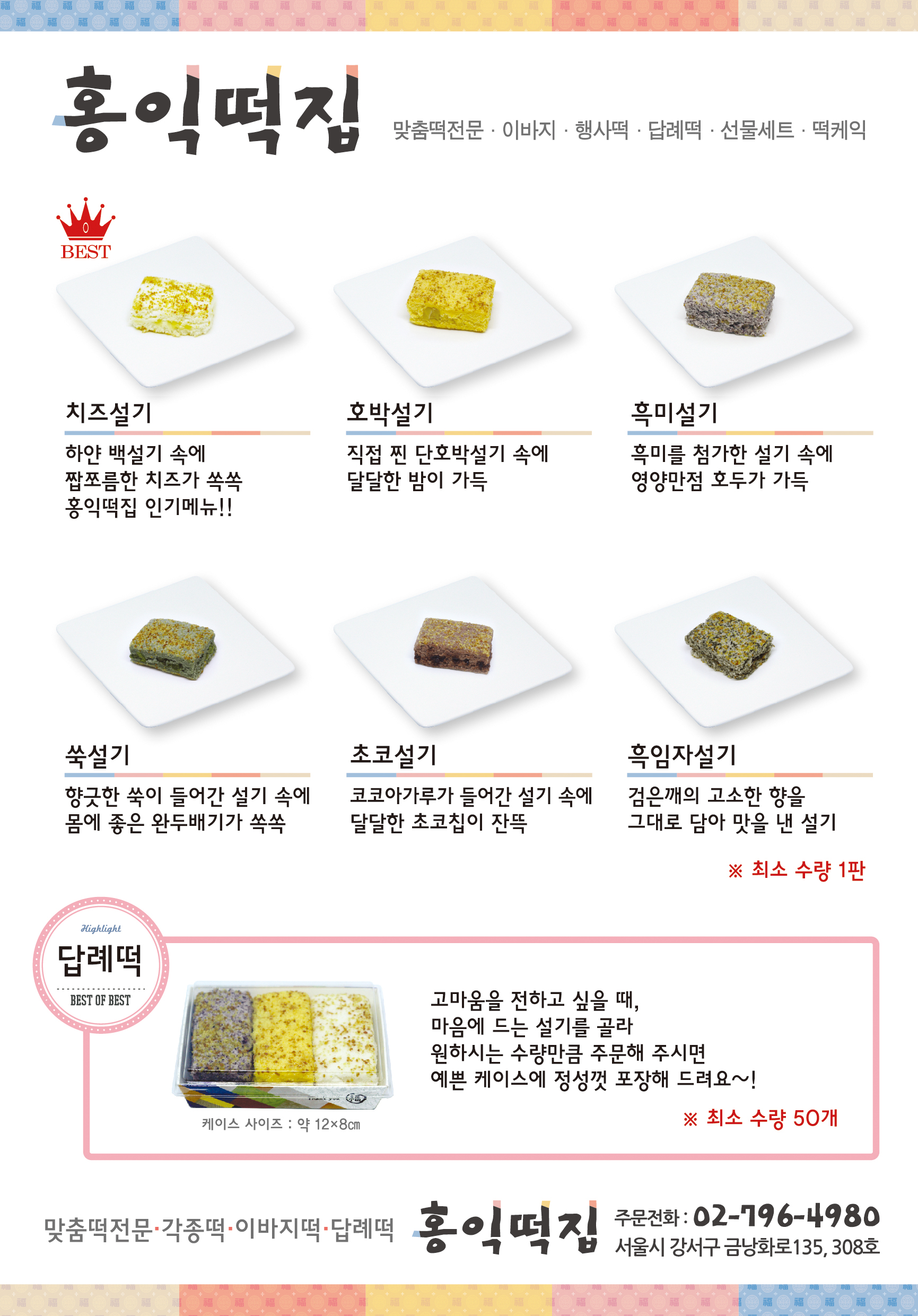 홍익떡집 대표 사진