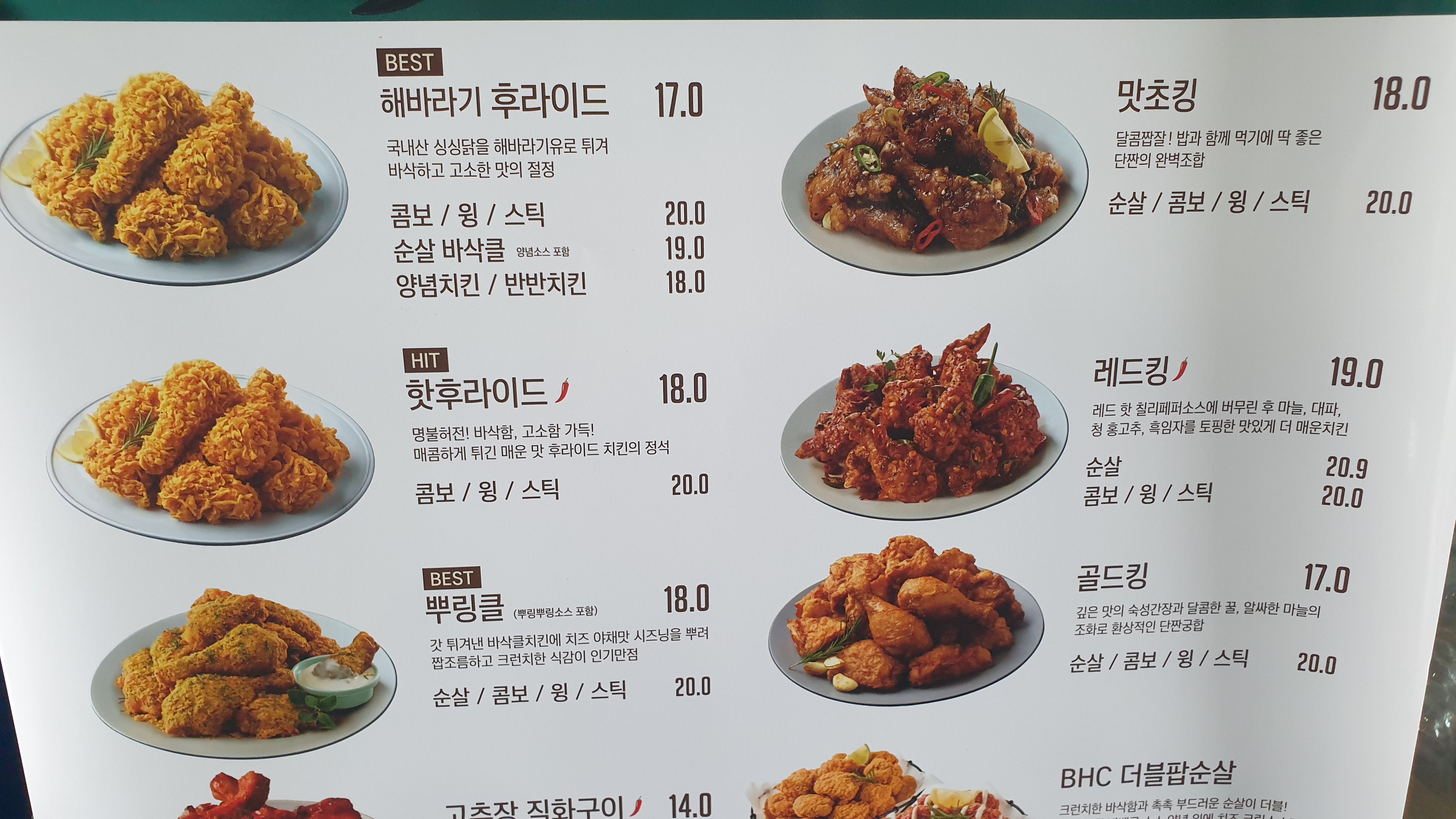 BHC치킨 장흥장평점 사진 4