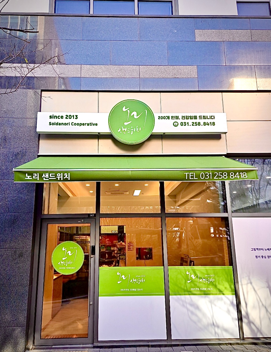 노리샌드위치 사진 3