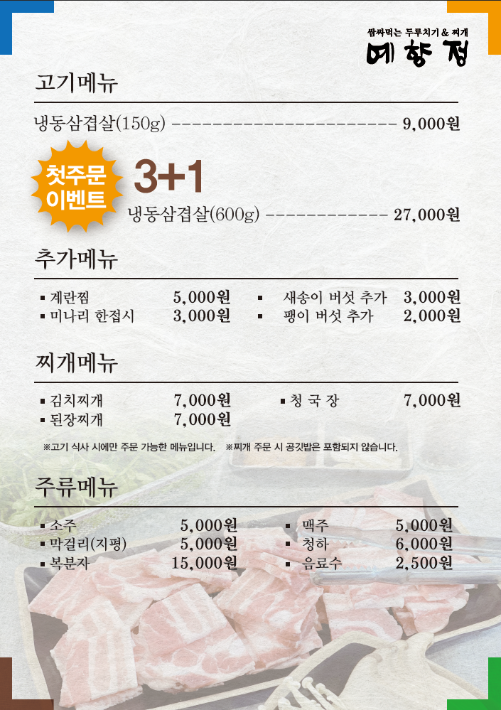 예향정 선릉역점 사진 5