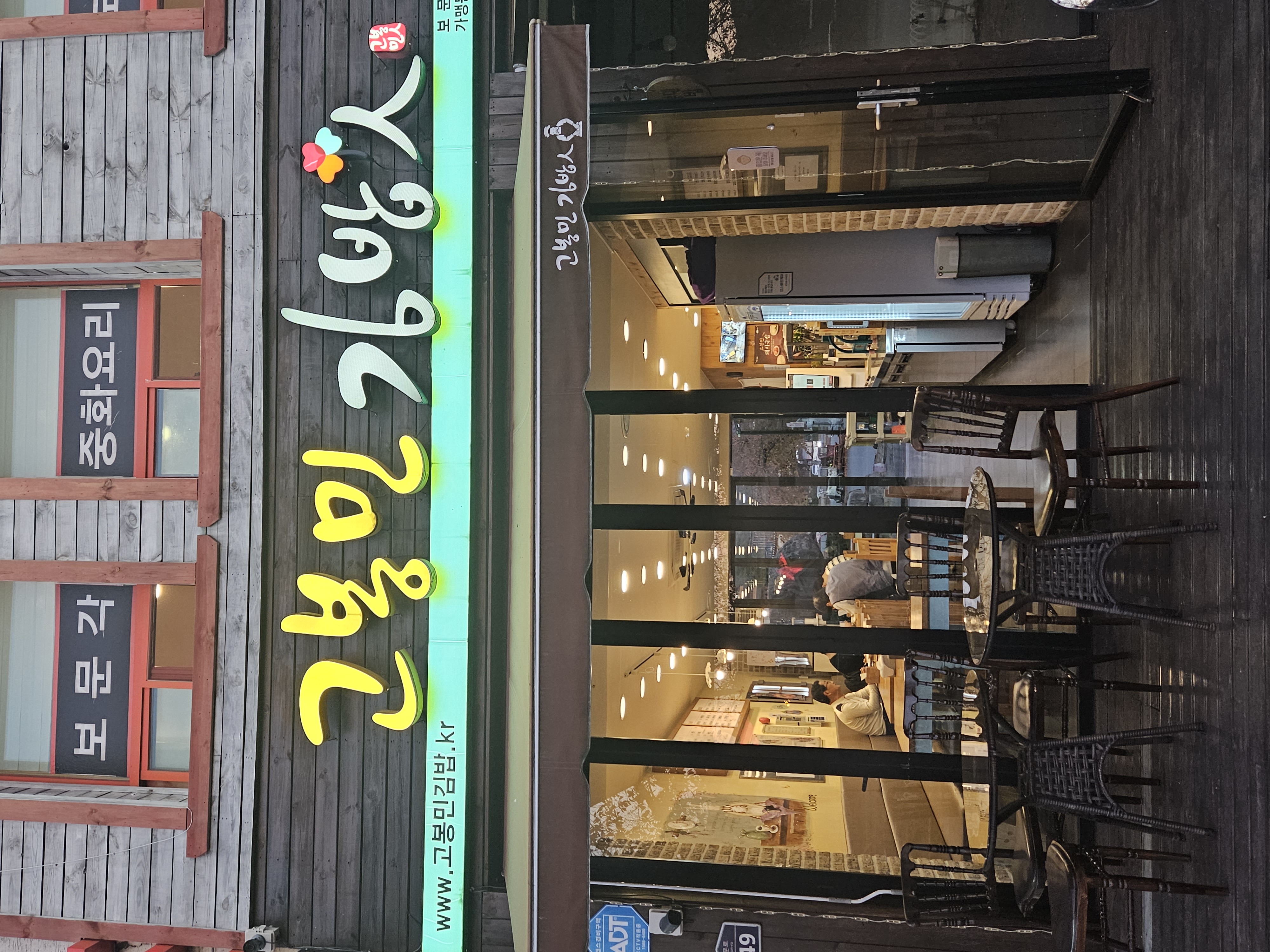 고봉민김밥인 경주보문점 사진 8