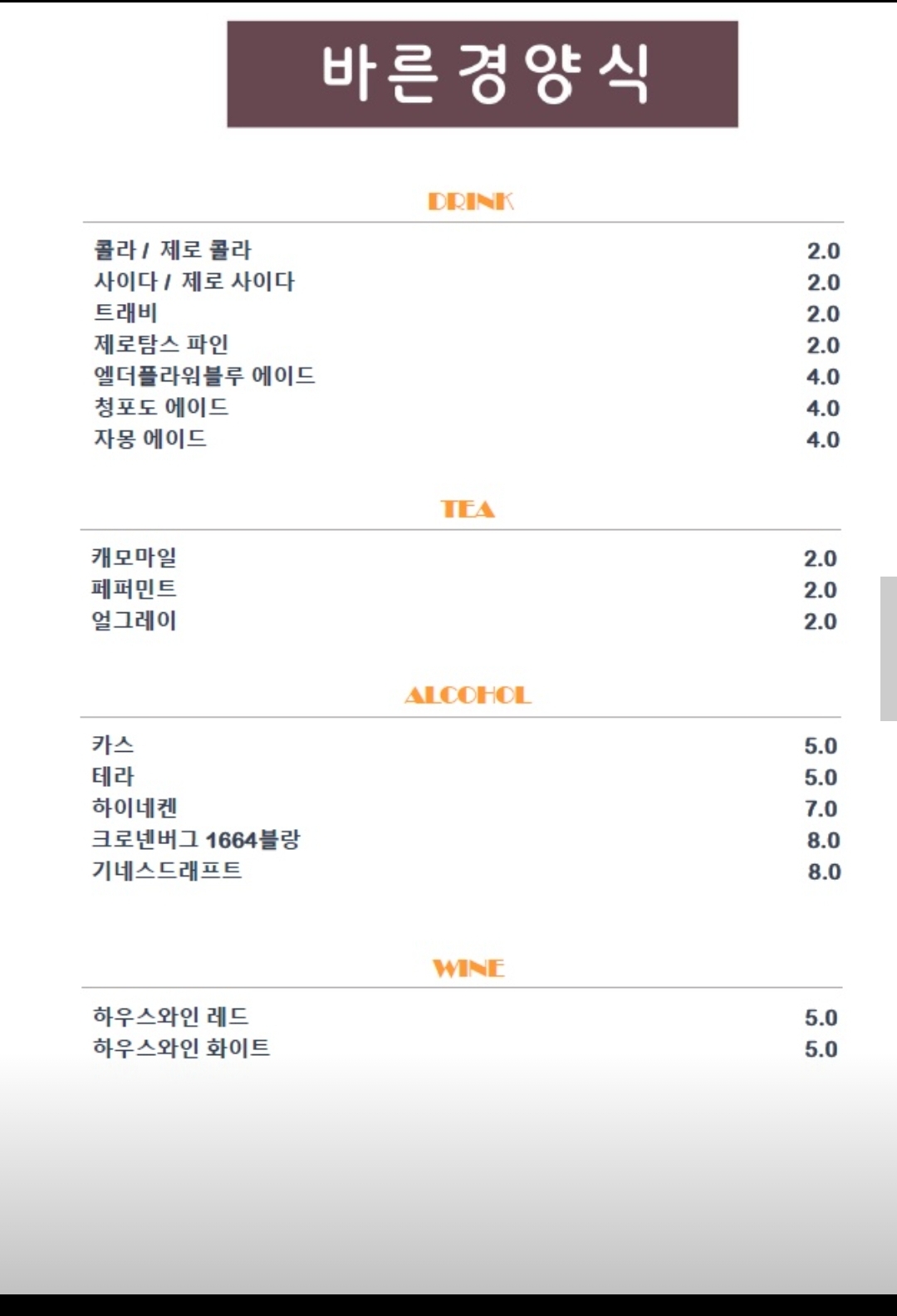 Bareungyeongyangsik 5