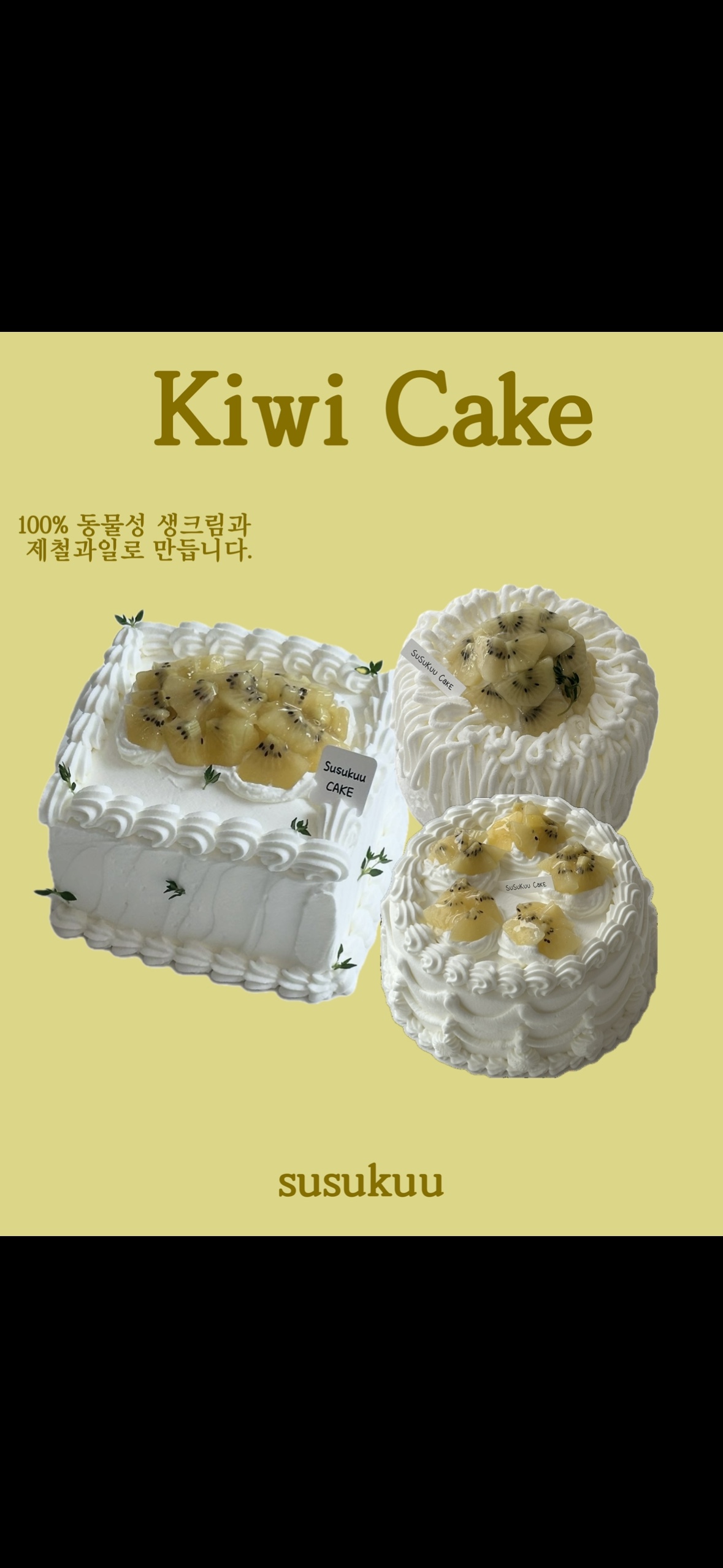 스스쿠 4
