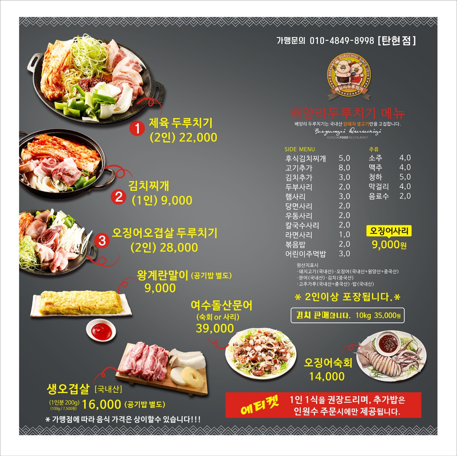 배양리두루치기 2