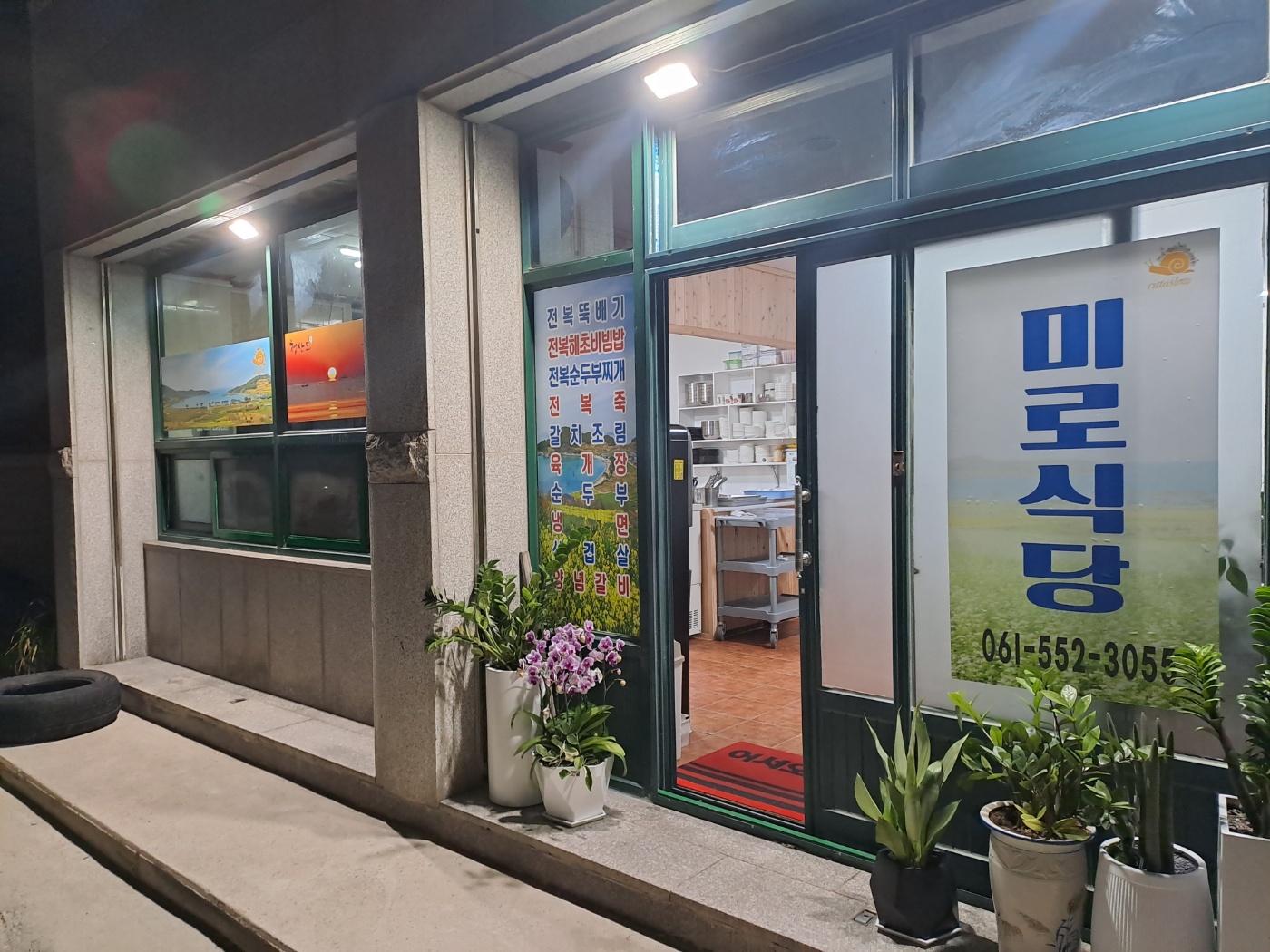 미로식당 사진 2