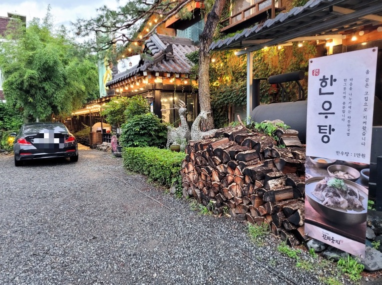 갈비둥지로 2
