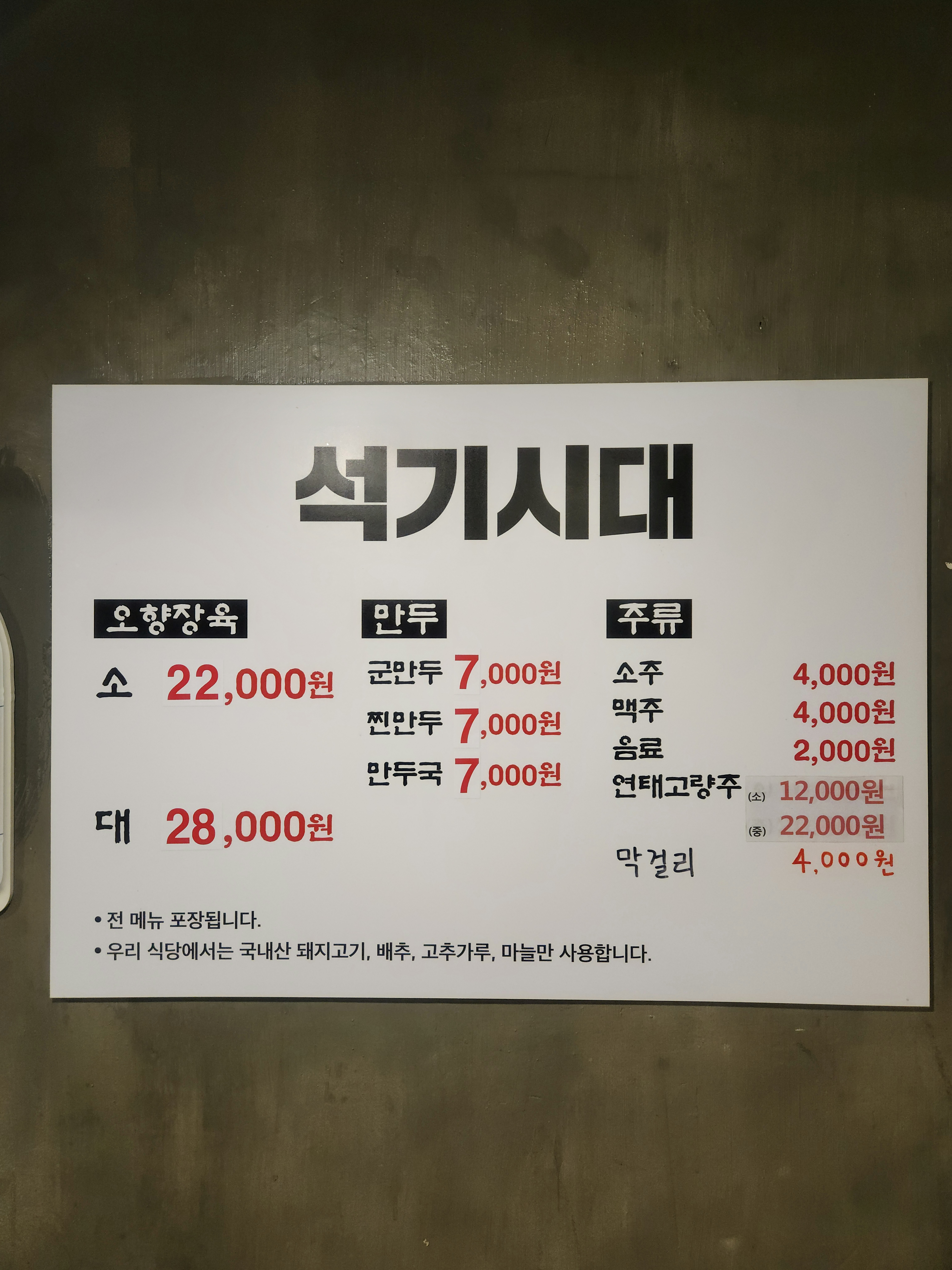 Donggwangdong seokgisidae jungangjikyeongjeom (동광동 석기시대 중앙직영점) 2