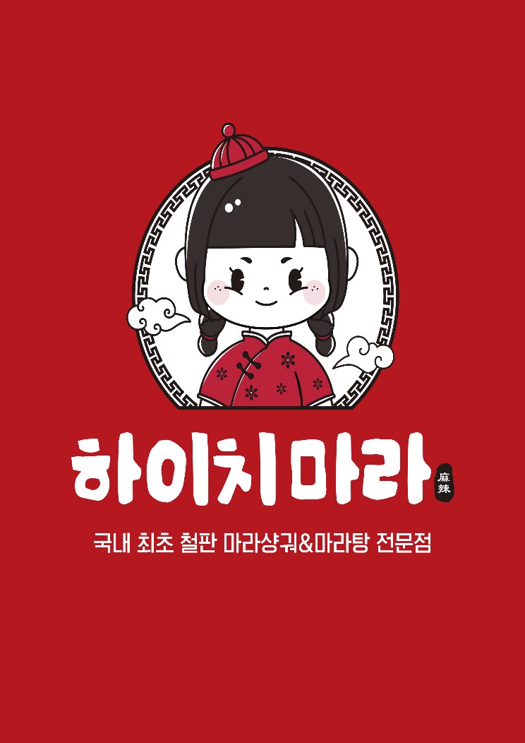 하이치마라 교대점 대표 사진