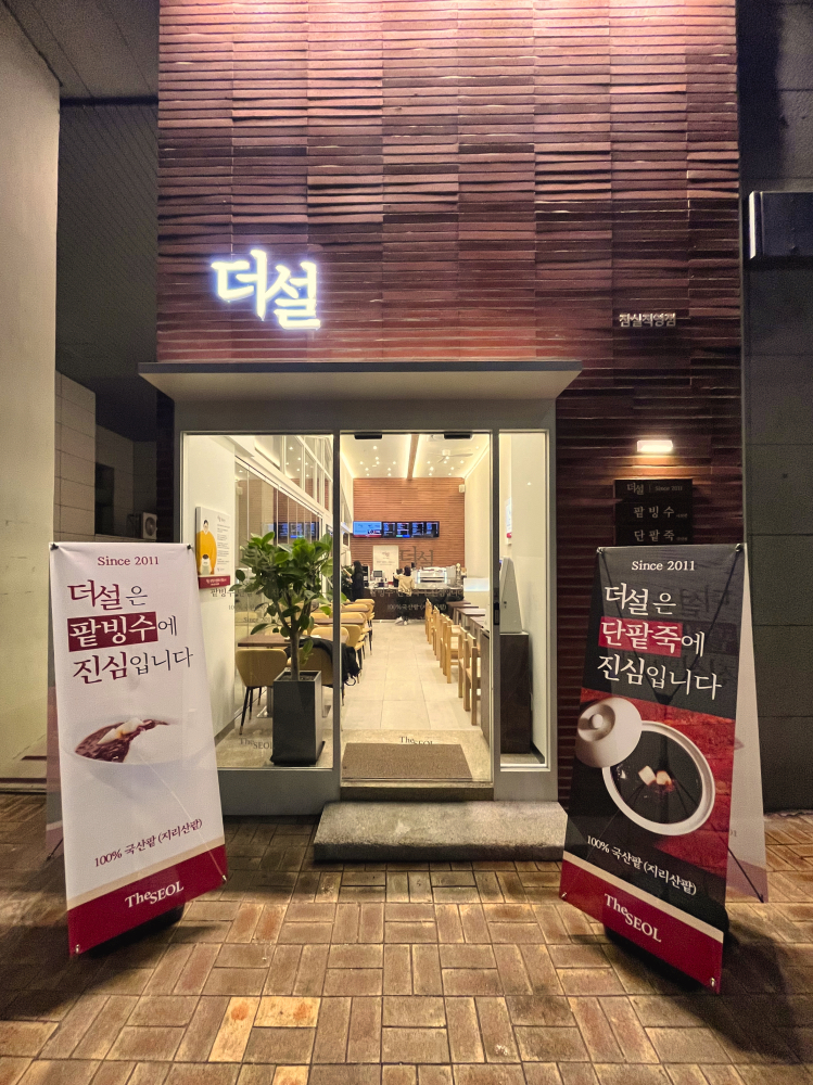 Deoseol (더설) 1
