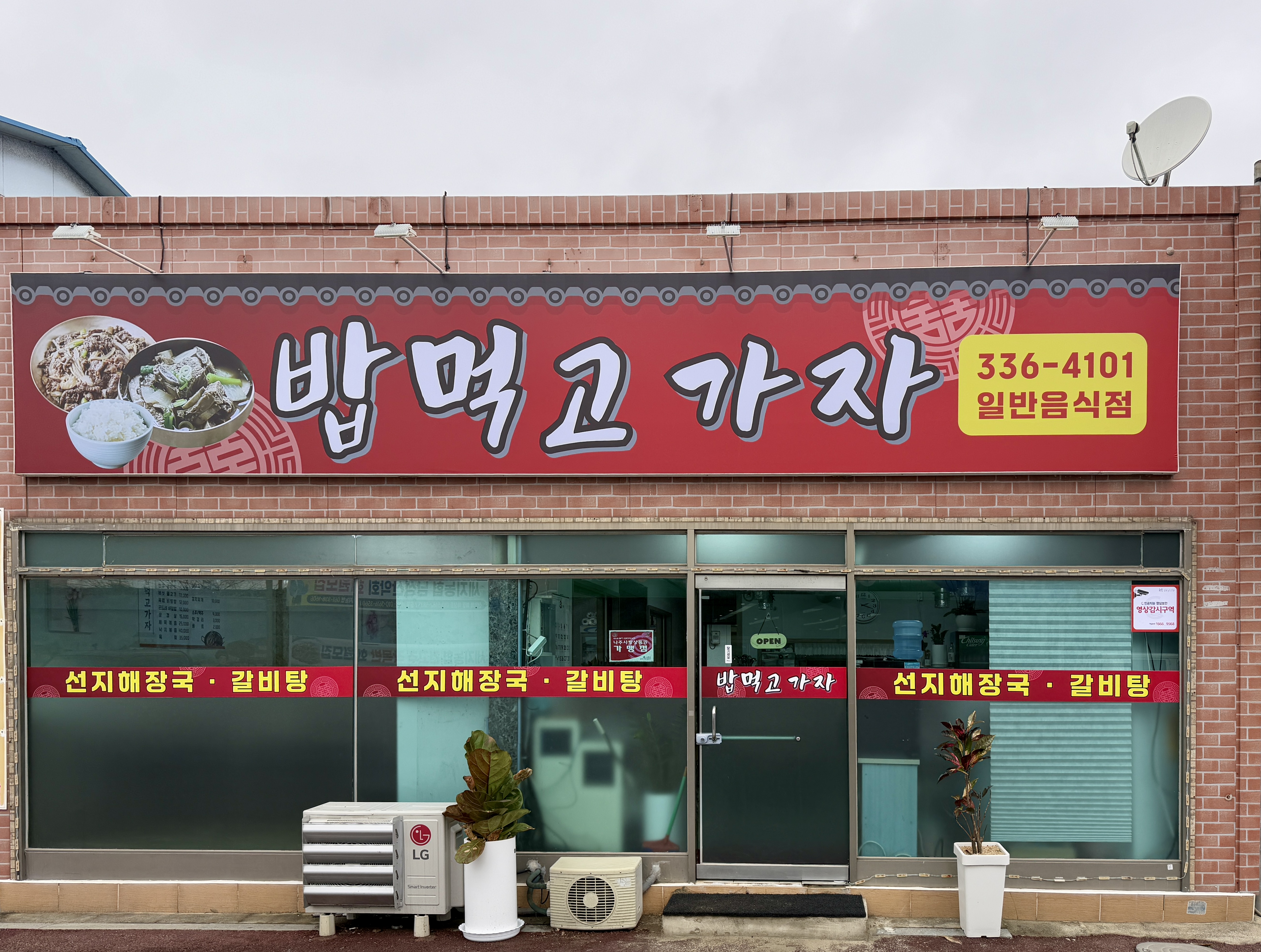 밥 먹고가자 대표 사진