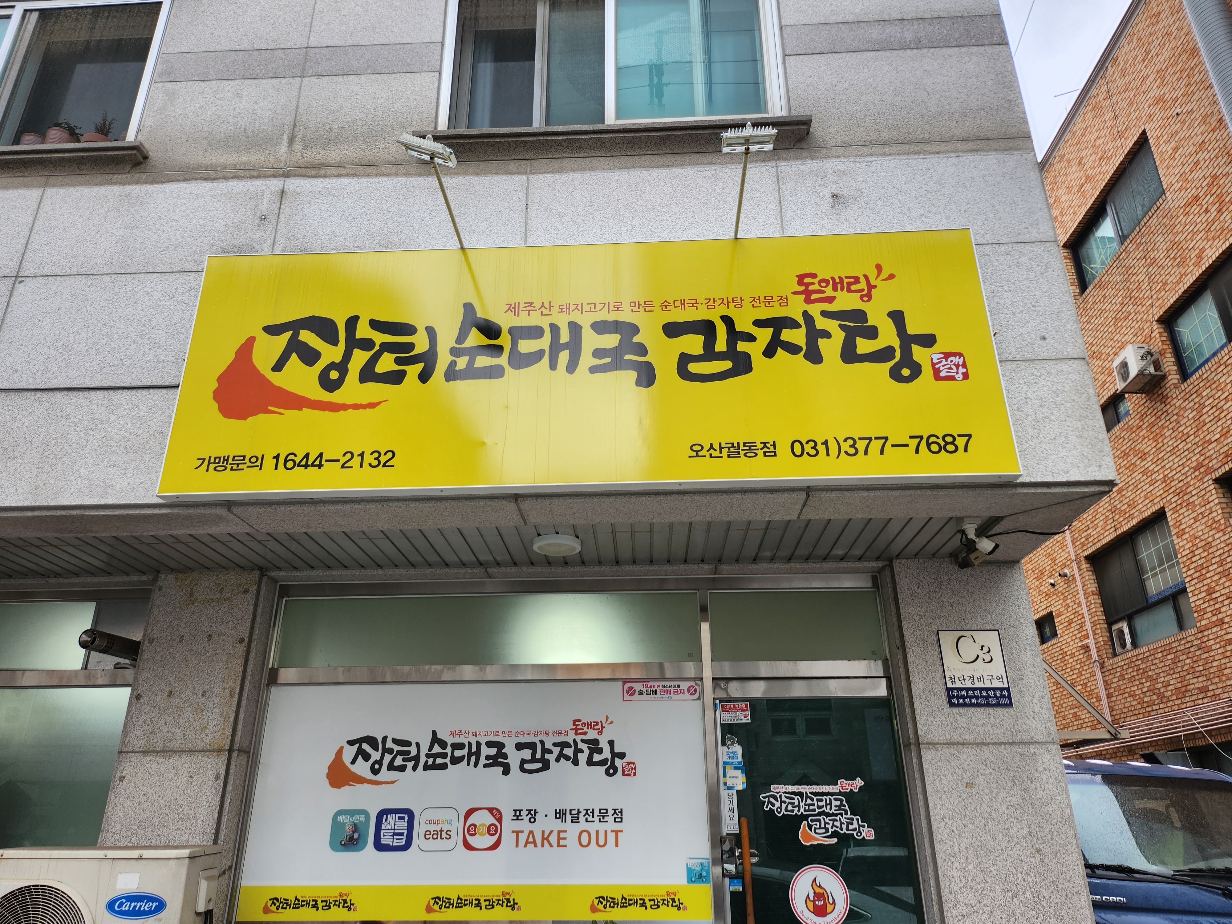 장터순대국 1