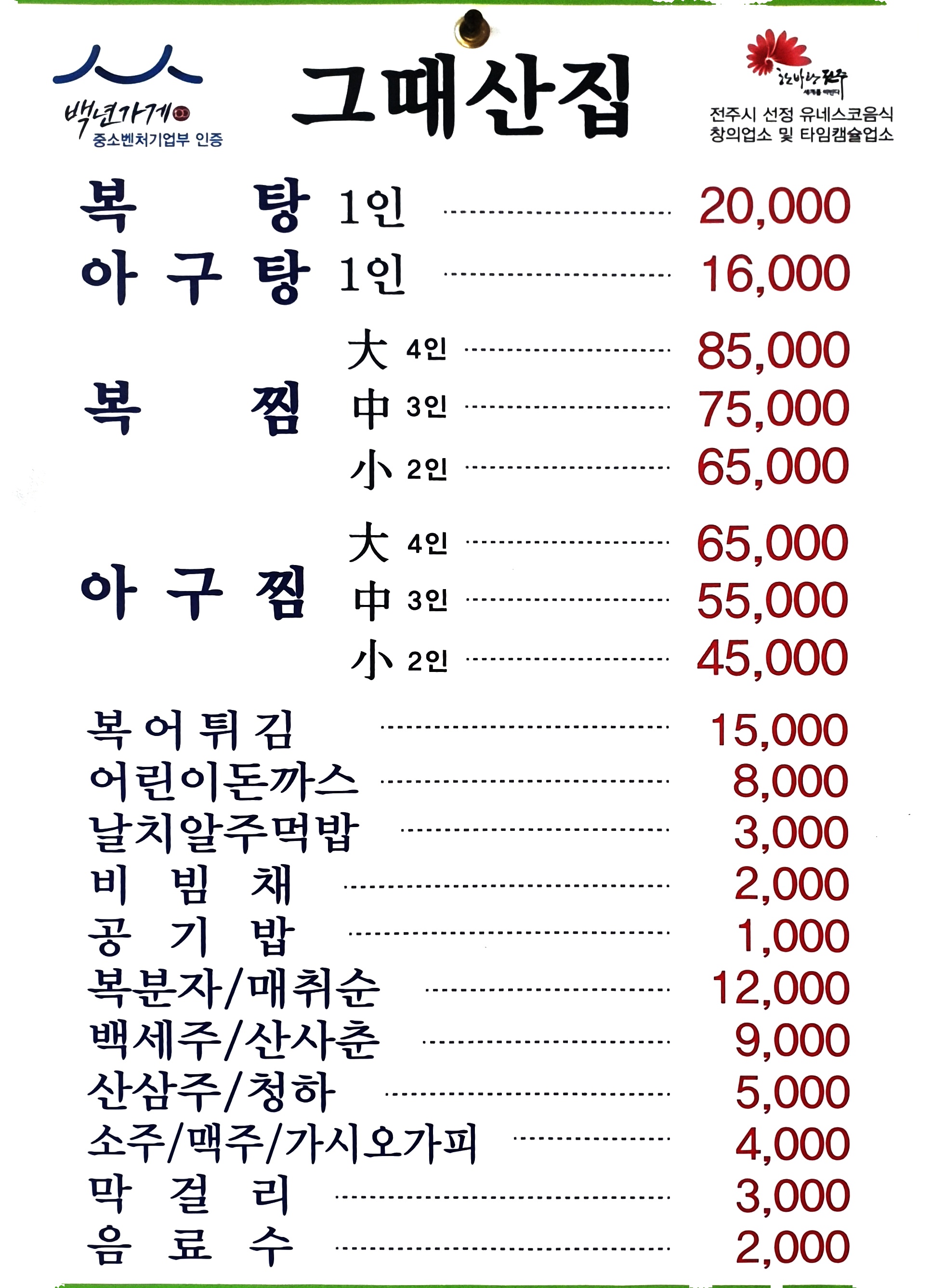 그때산집 1