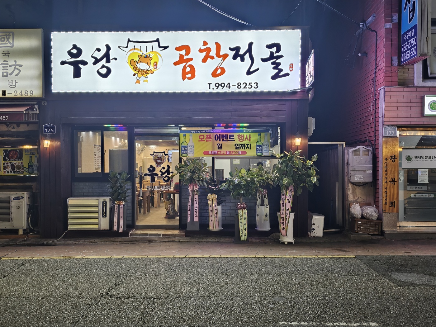 우당곱창전골 부산해운대기장본점 사진 2