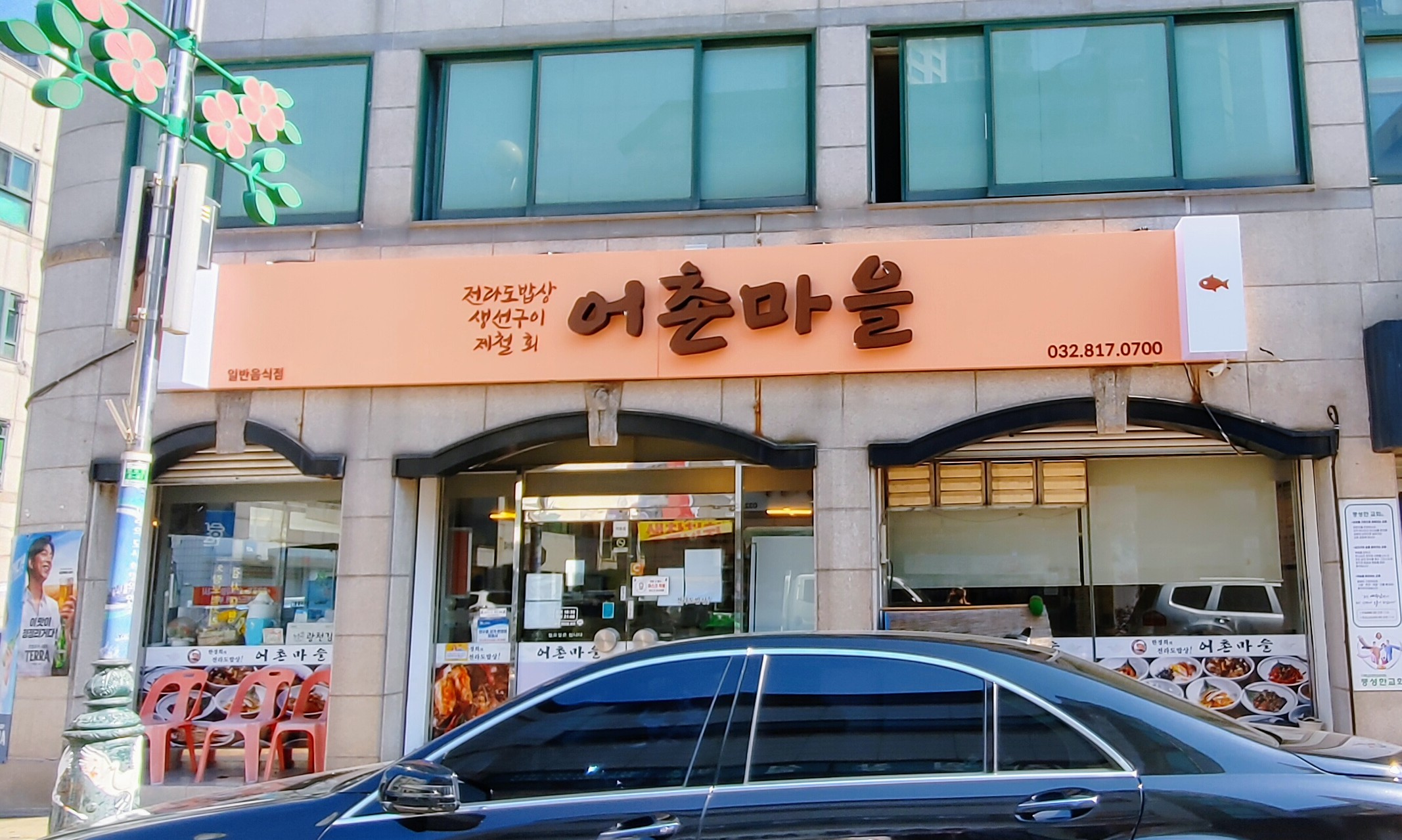 Hangyeonghuiuijeolladobapsang eochonmaeul 1