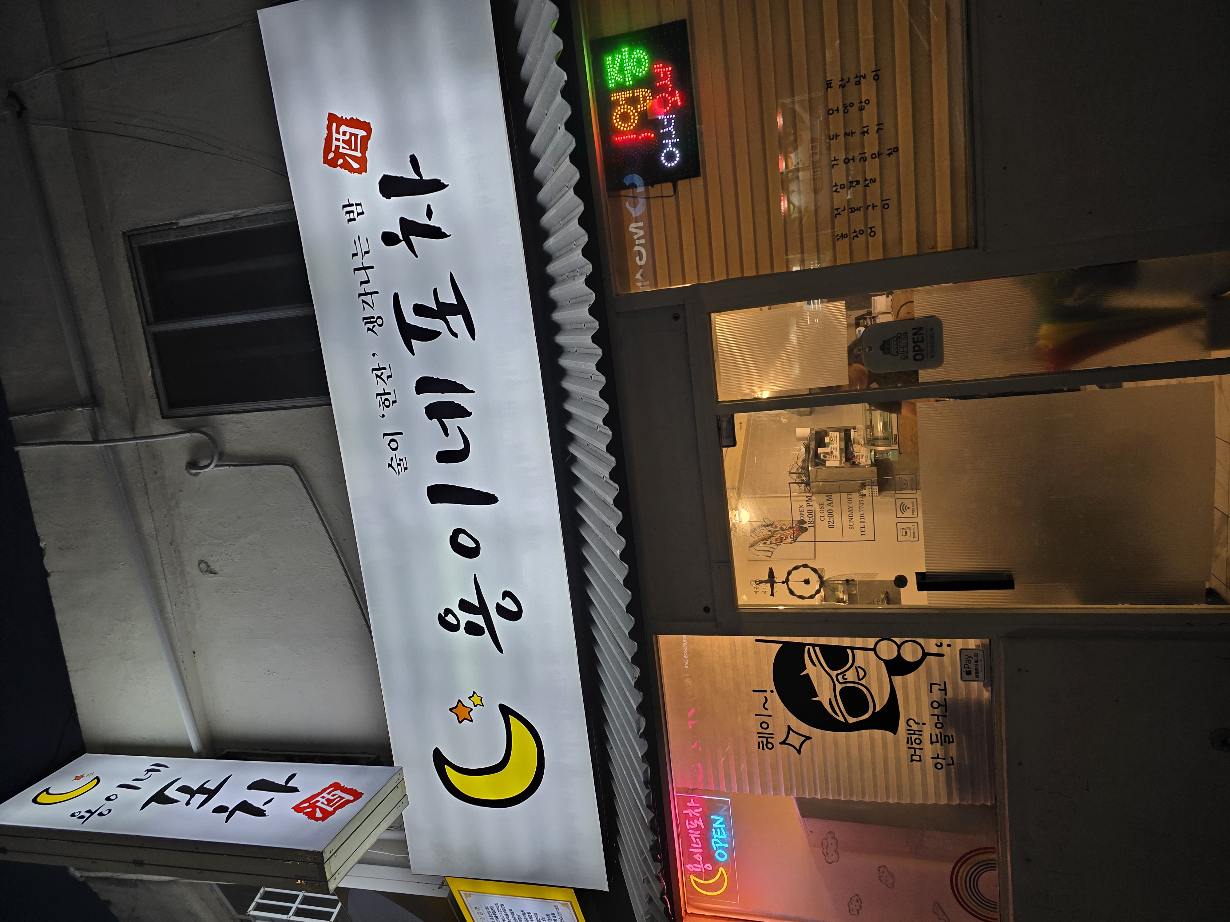 용이네포차 대표 사진