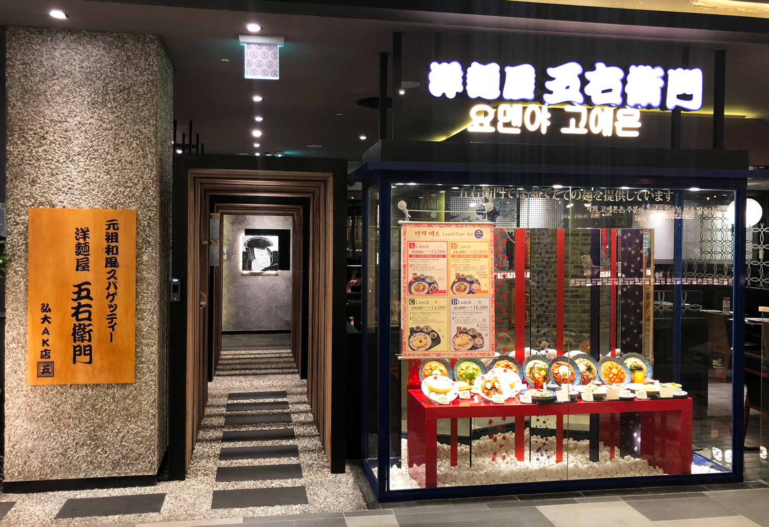 고에몬 홍대AK점 대표 사진