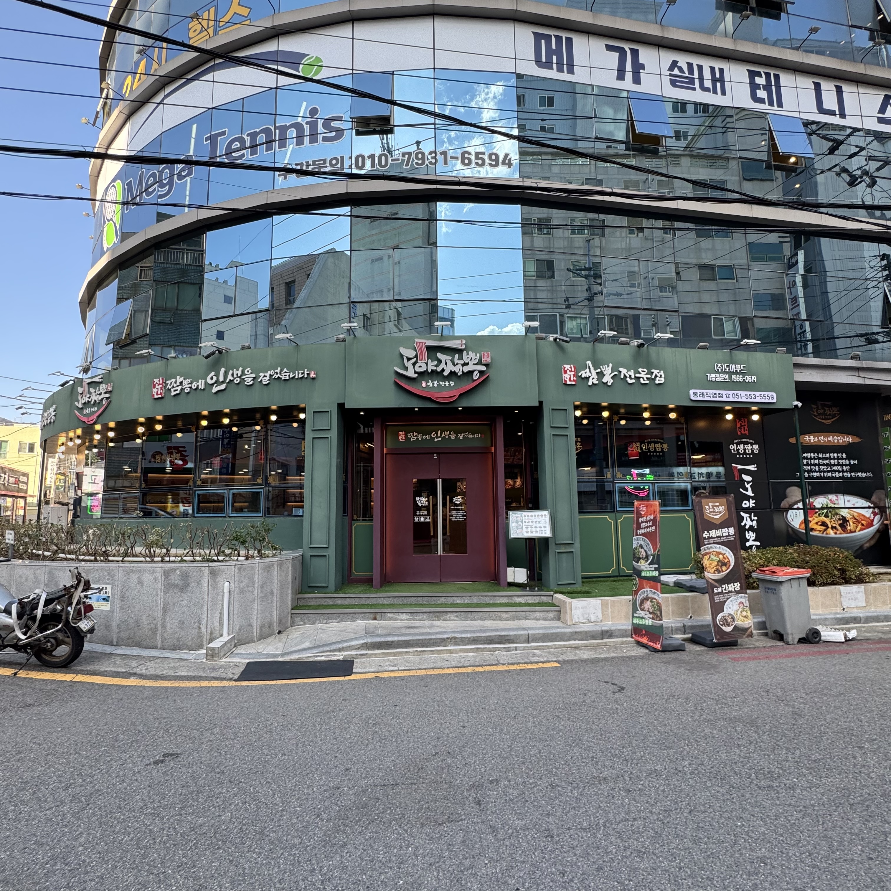 도야짬뽕 동래직영점 사진 4