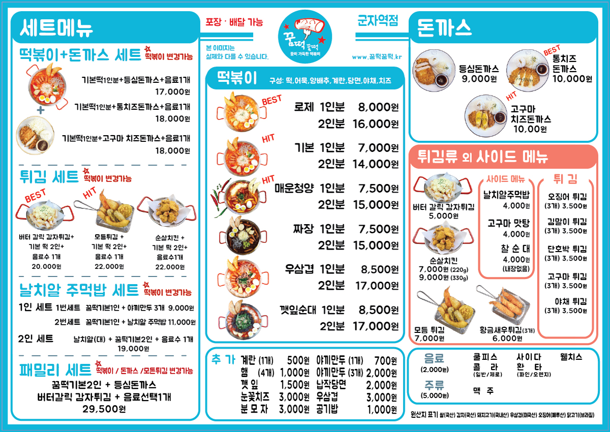 꿈떡꿈떡 군자역점 대표 사진