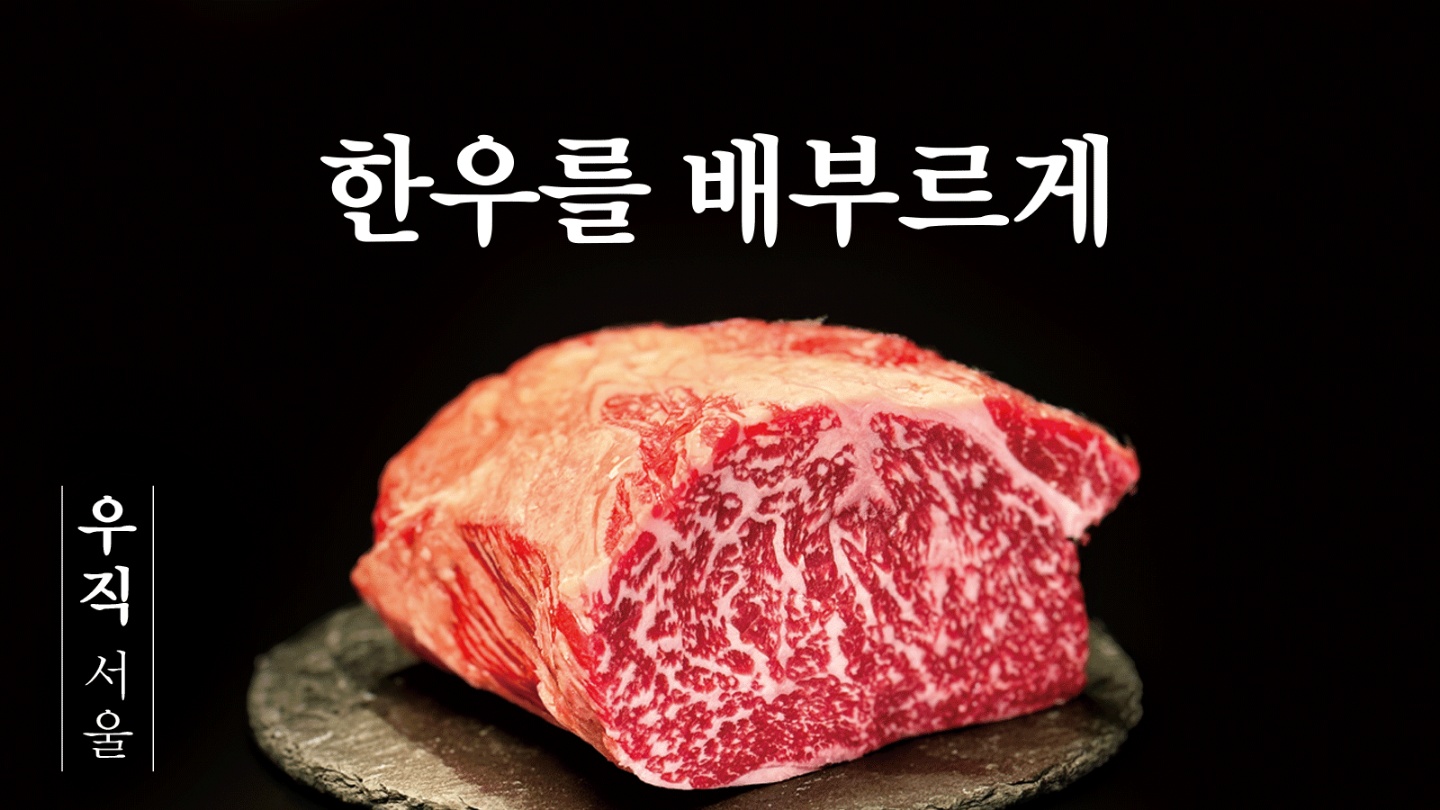 우직 경복궁점 사진 4