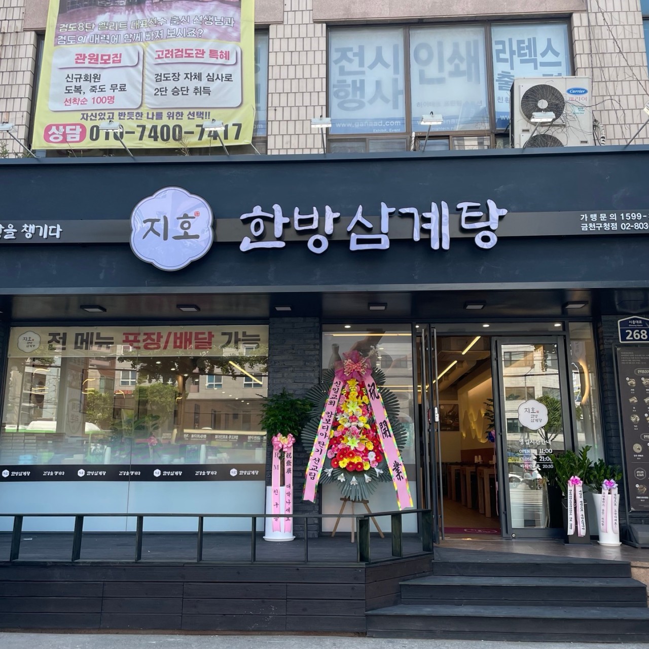 Jihohanbangsamgyetang (지호한방삼계탕) 1