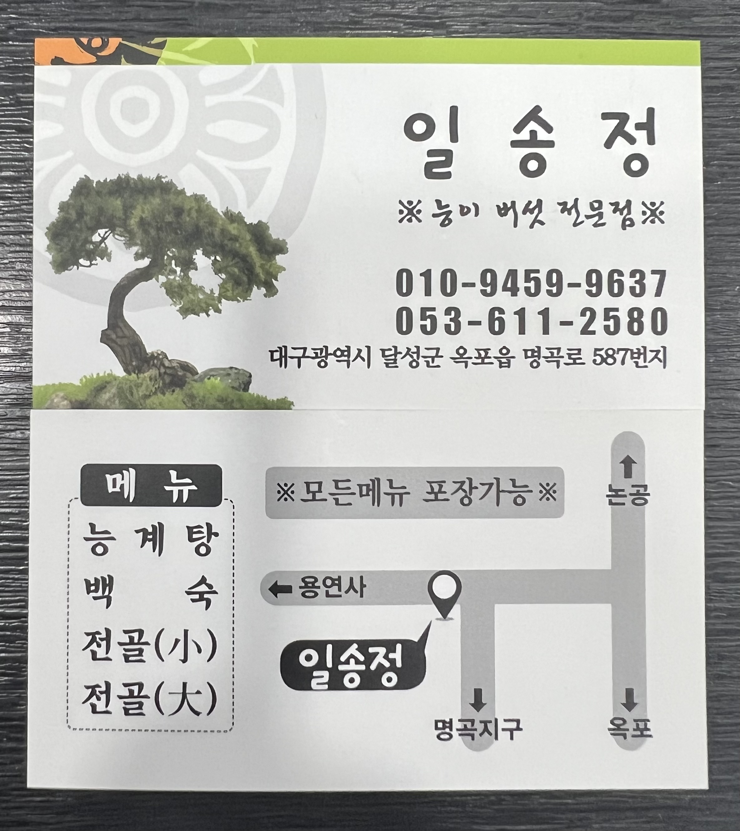 일송정 3