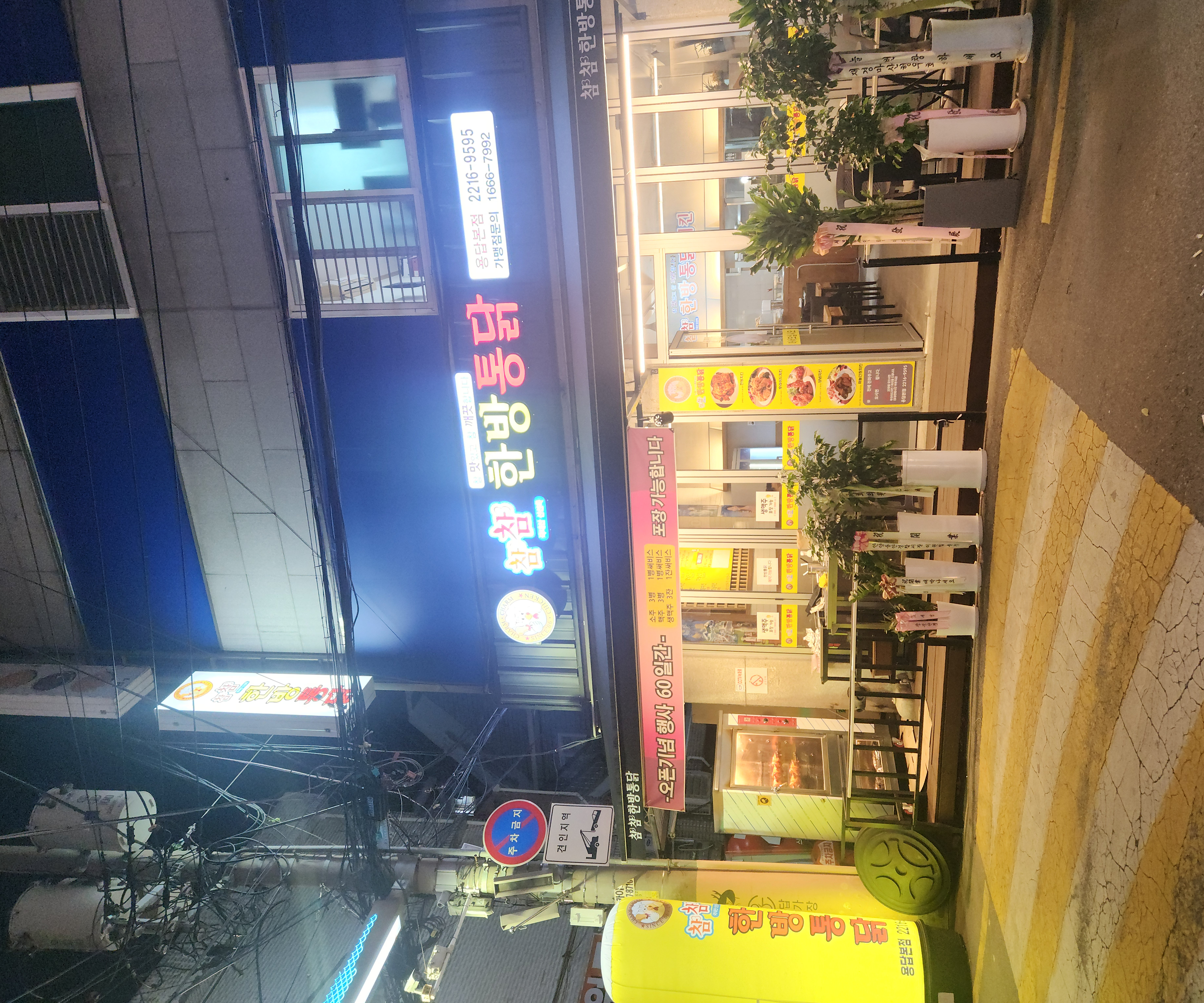 참참한방통닭&치킨 사진 5