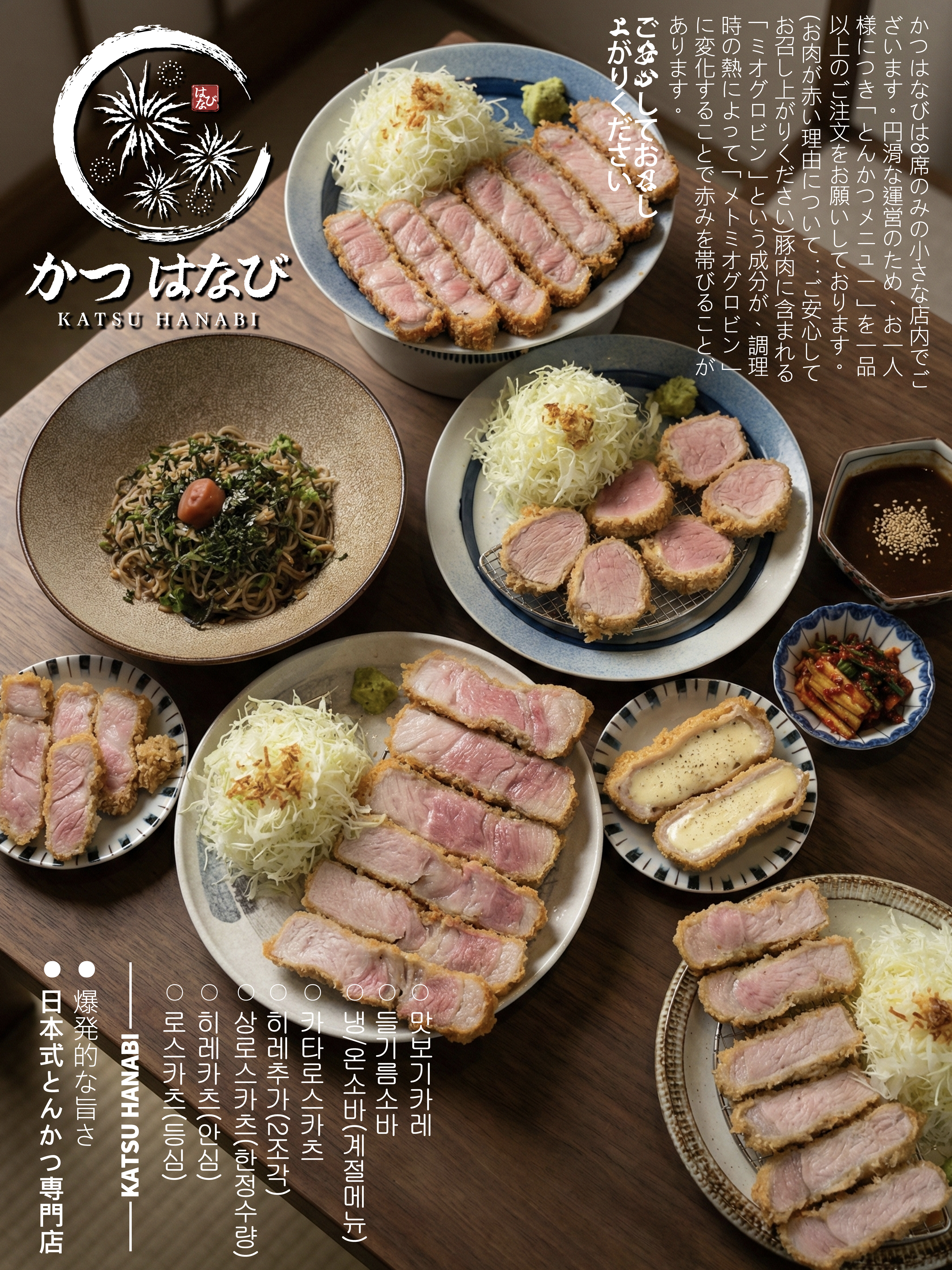 카츠하나비 대표 사진