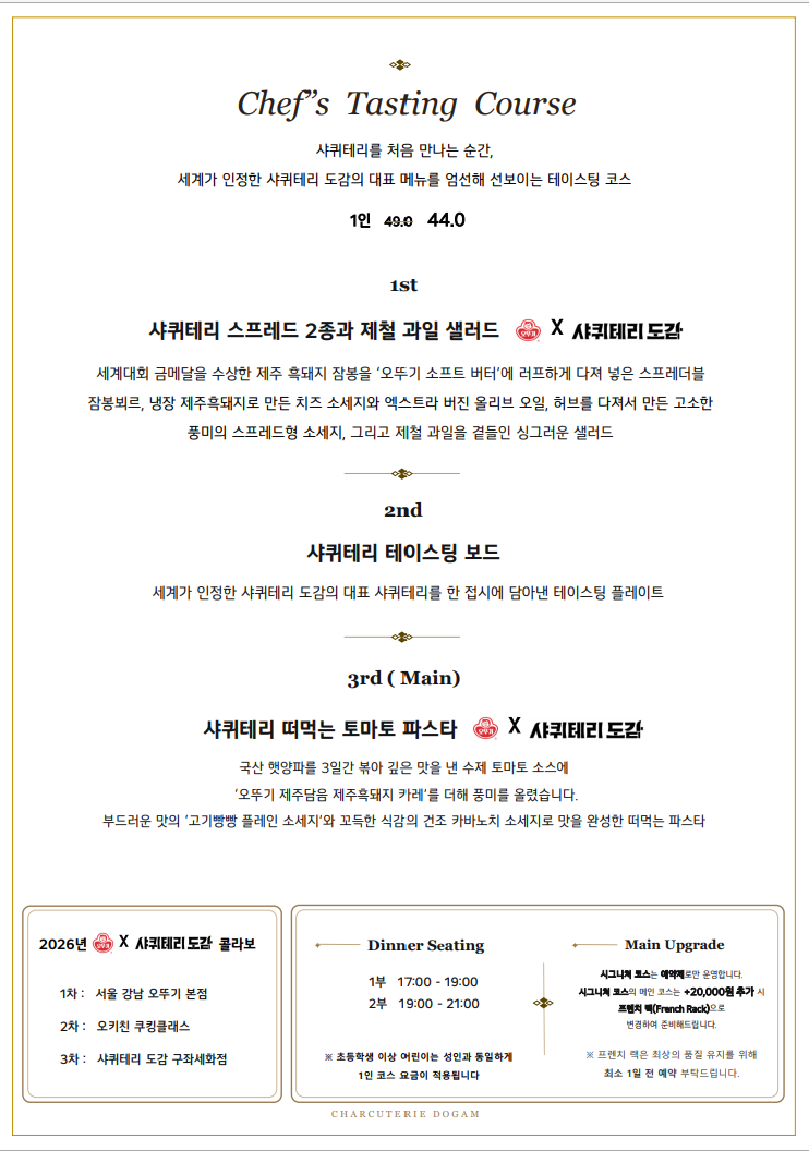 샤퀴테리 도감 구좌세화점 사진 6