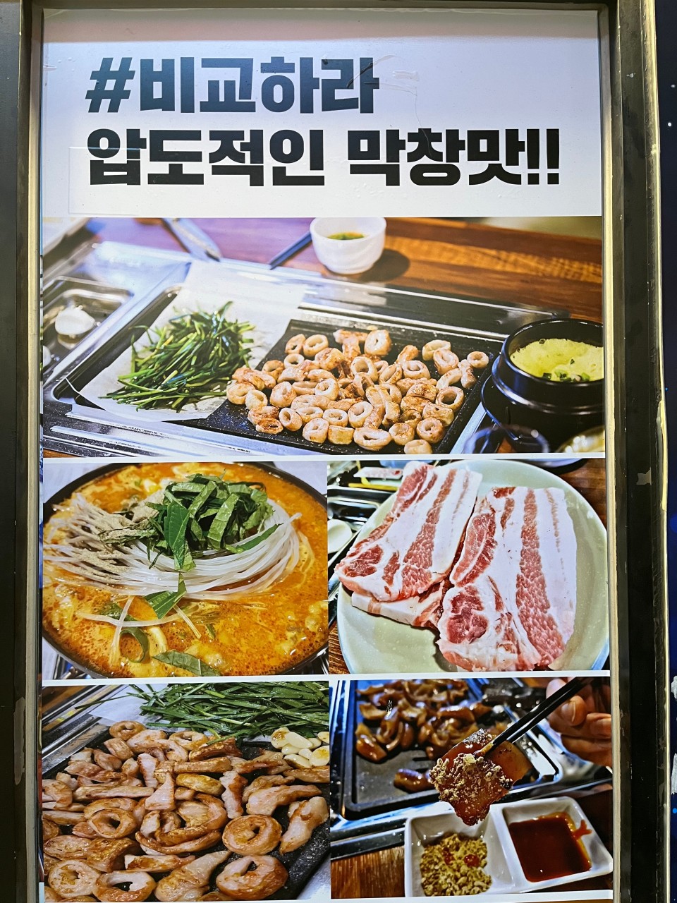 대호막창 사진 8