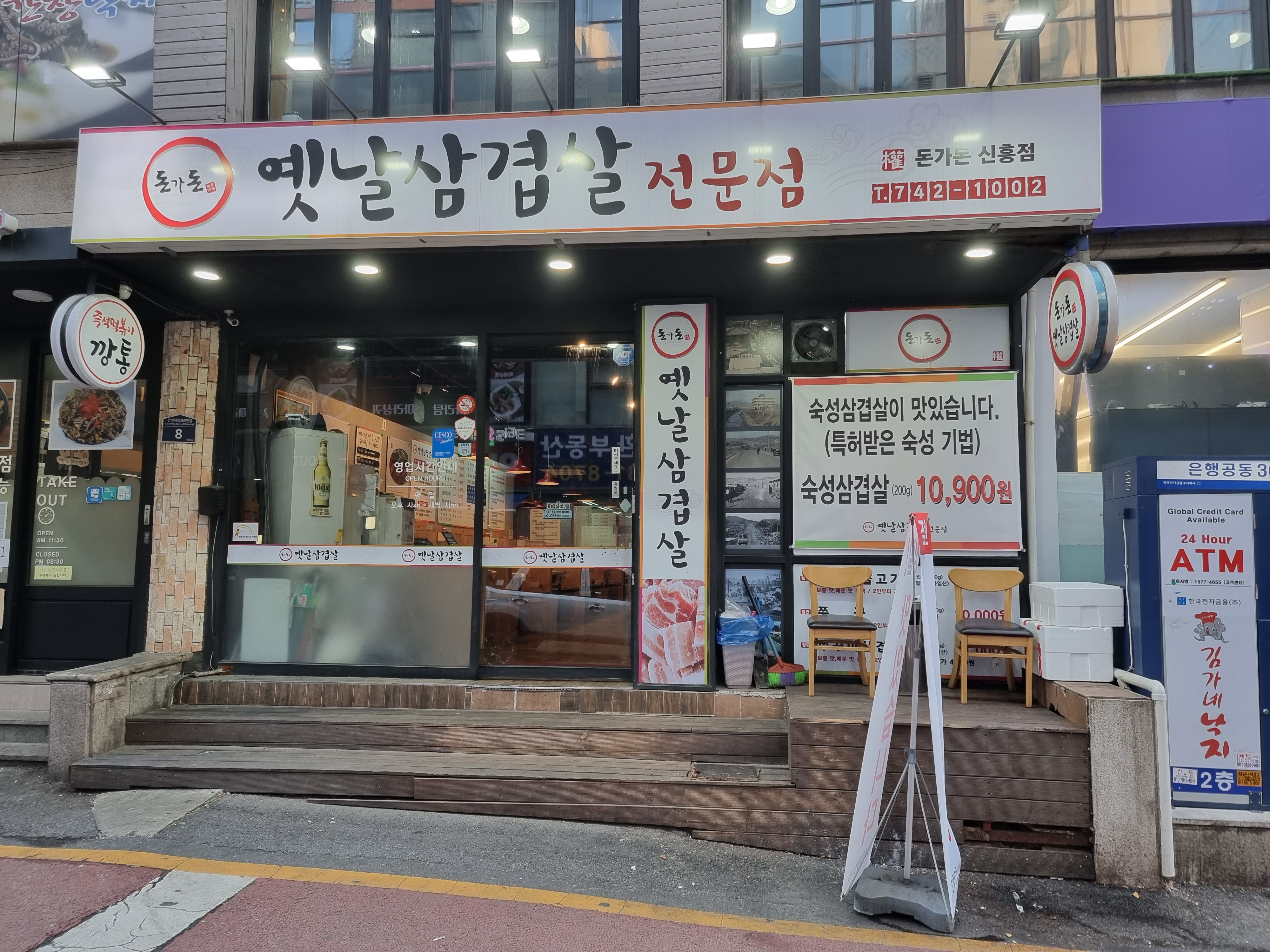 Dongadonyetnalsamgyeopsal (돈가돈옛날삼겹살) 1