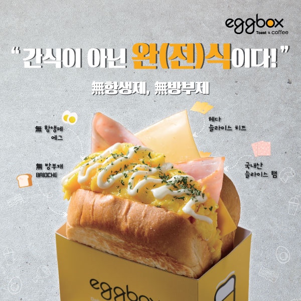 에그박스 일광신도시점 사진 2