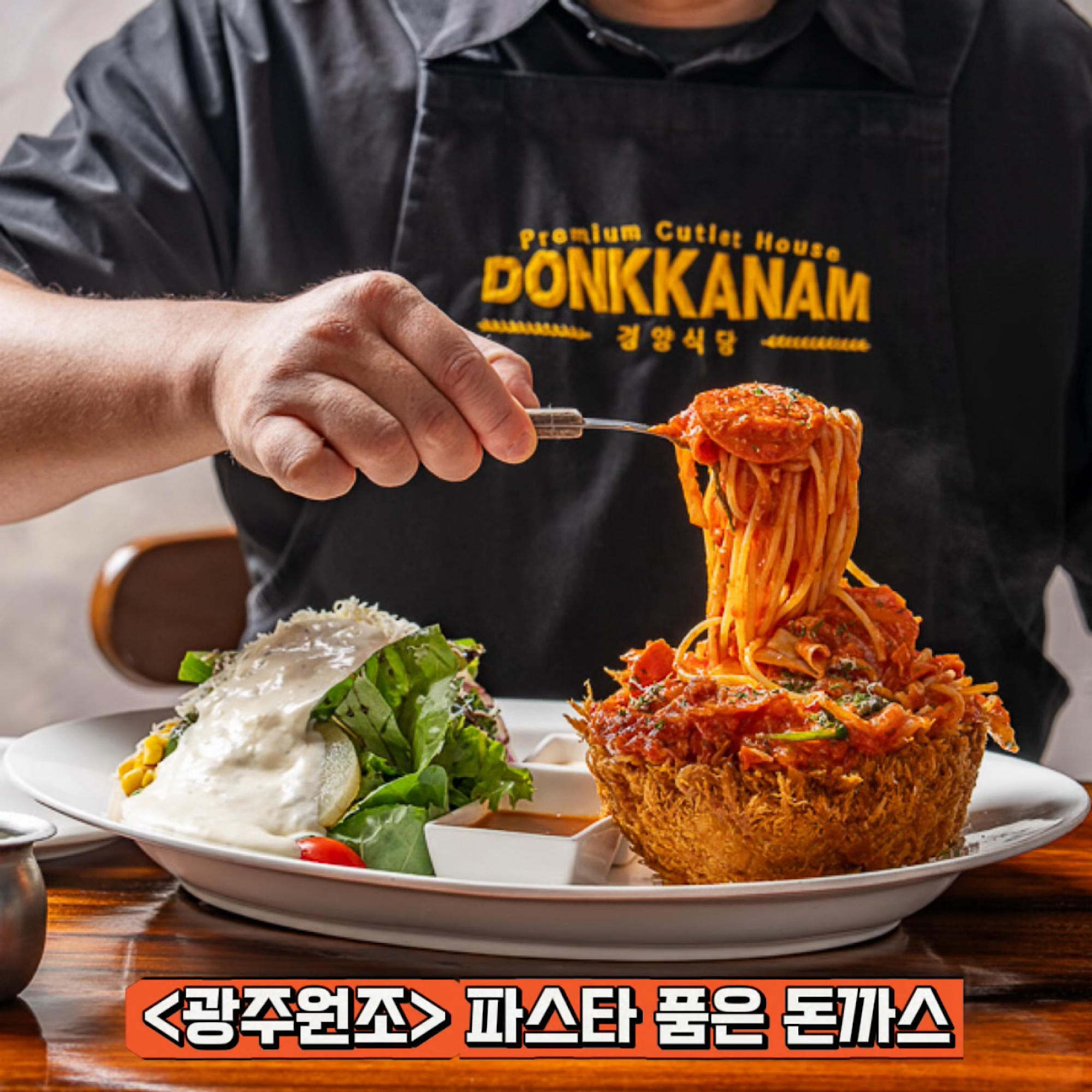 Donkkaseumandeuneunnamja (돈까스만드는남자) 1