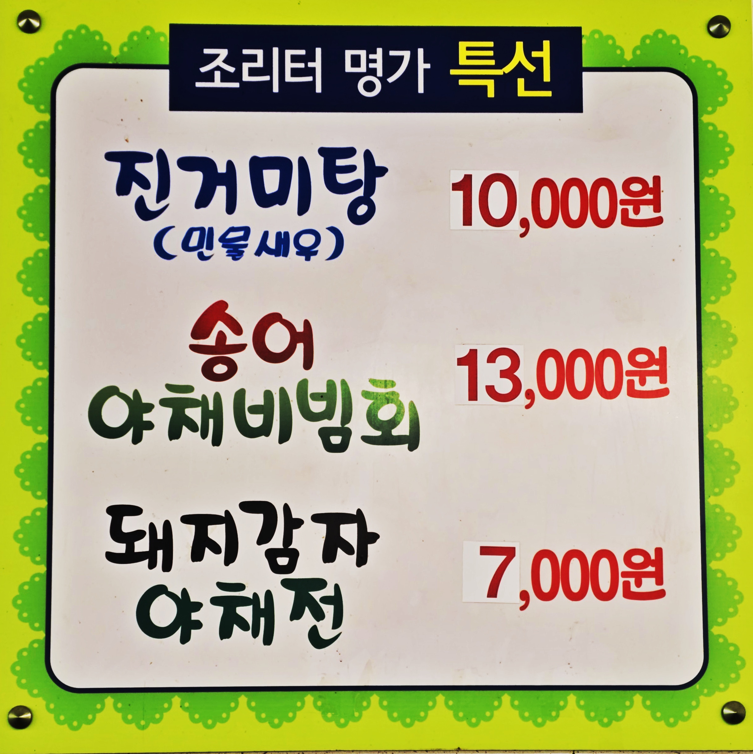 조리터명가 4