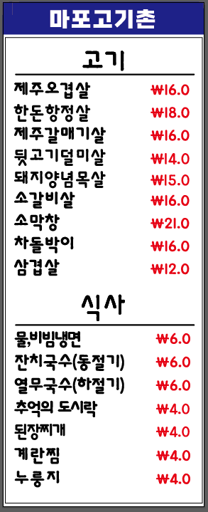마포고기촌 사진 3