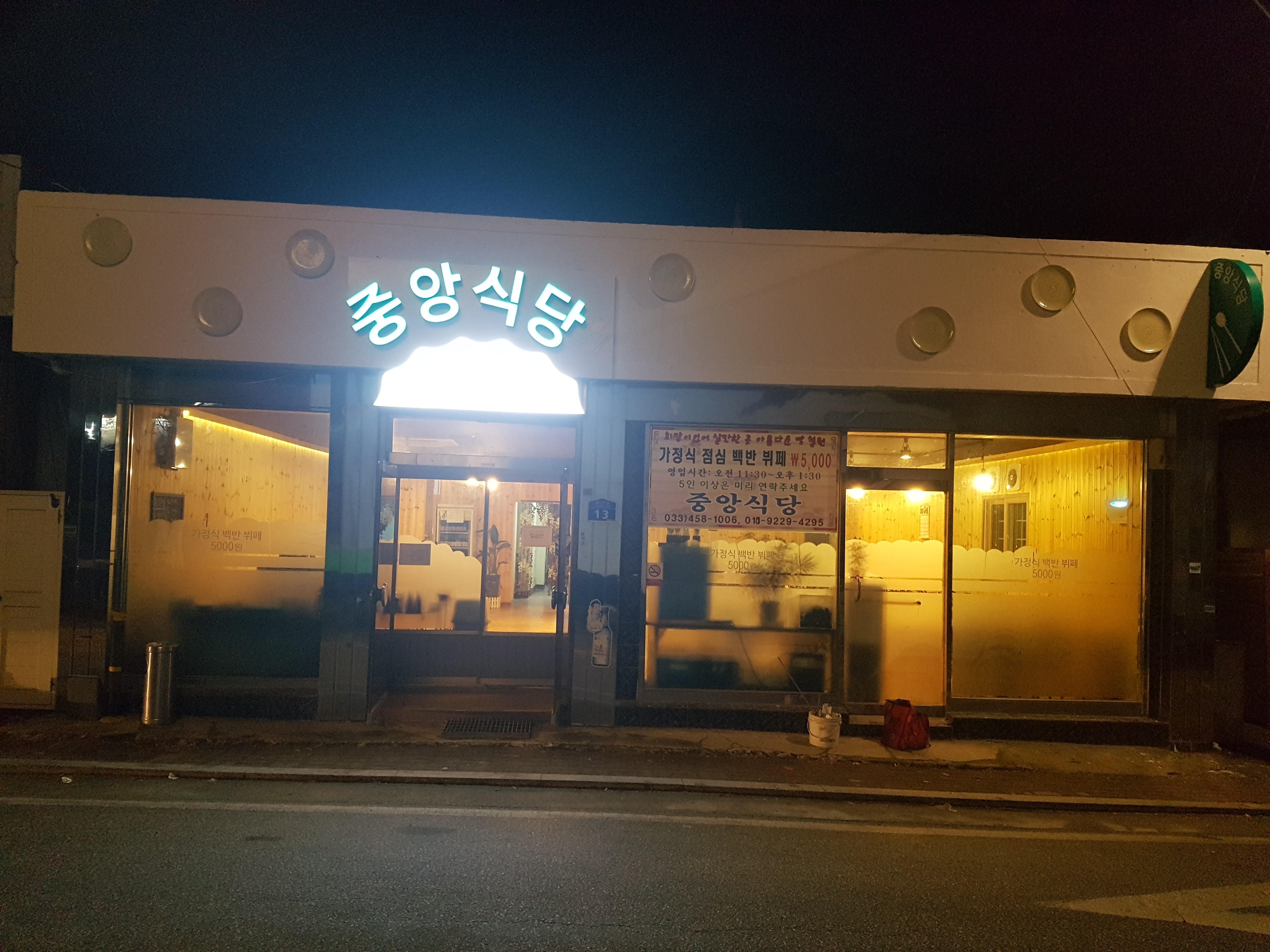 중앙식당 5