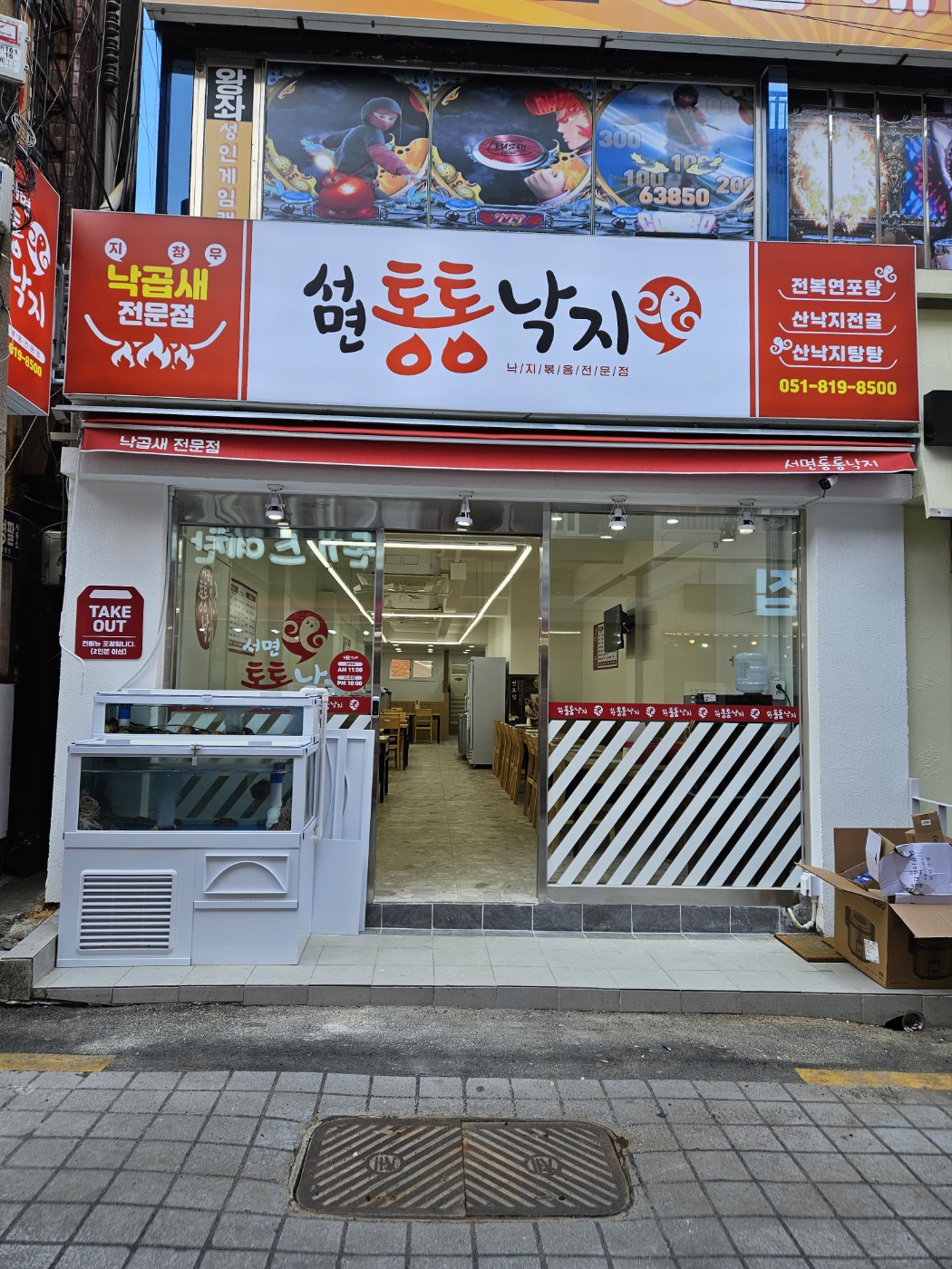 서면통통낙지 1