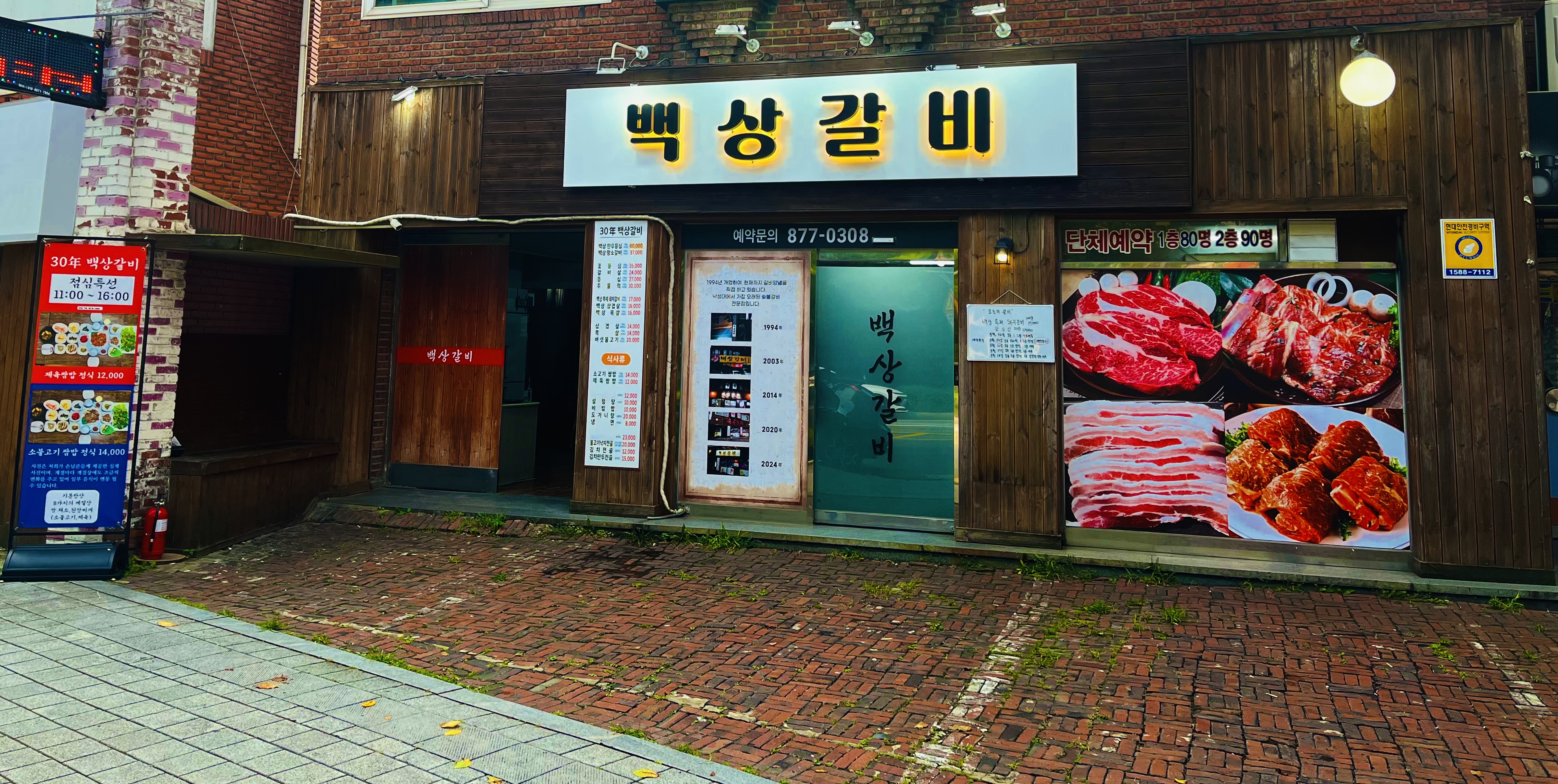 백상갈비 1