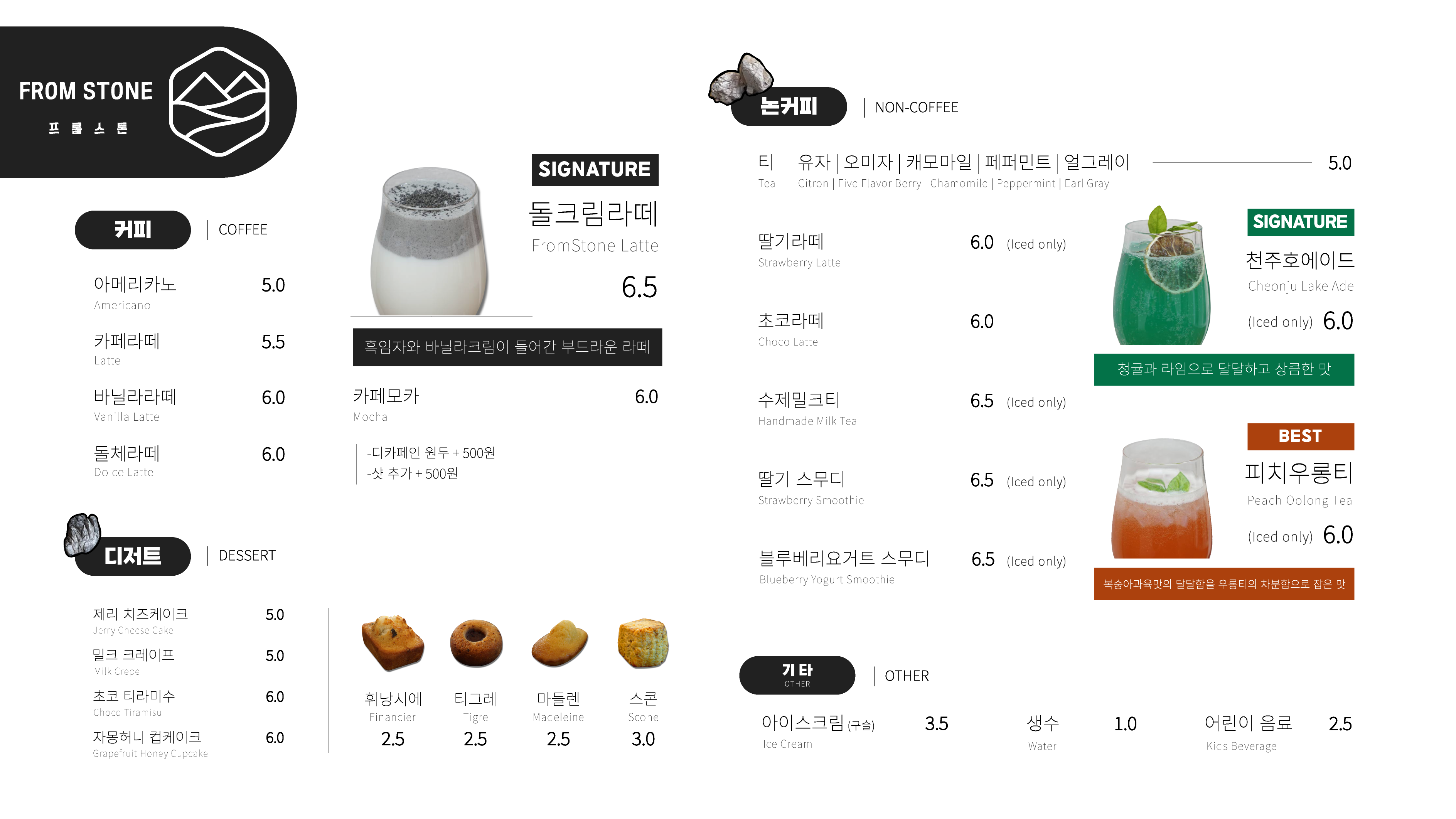 프롬스톤