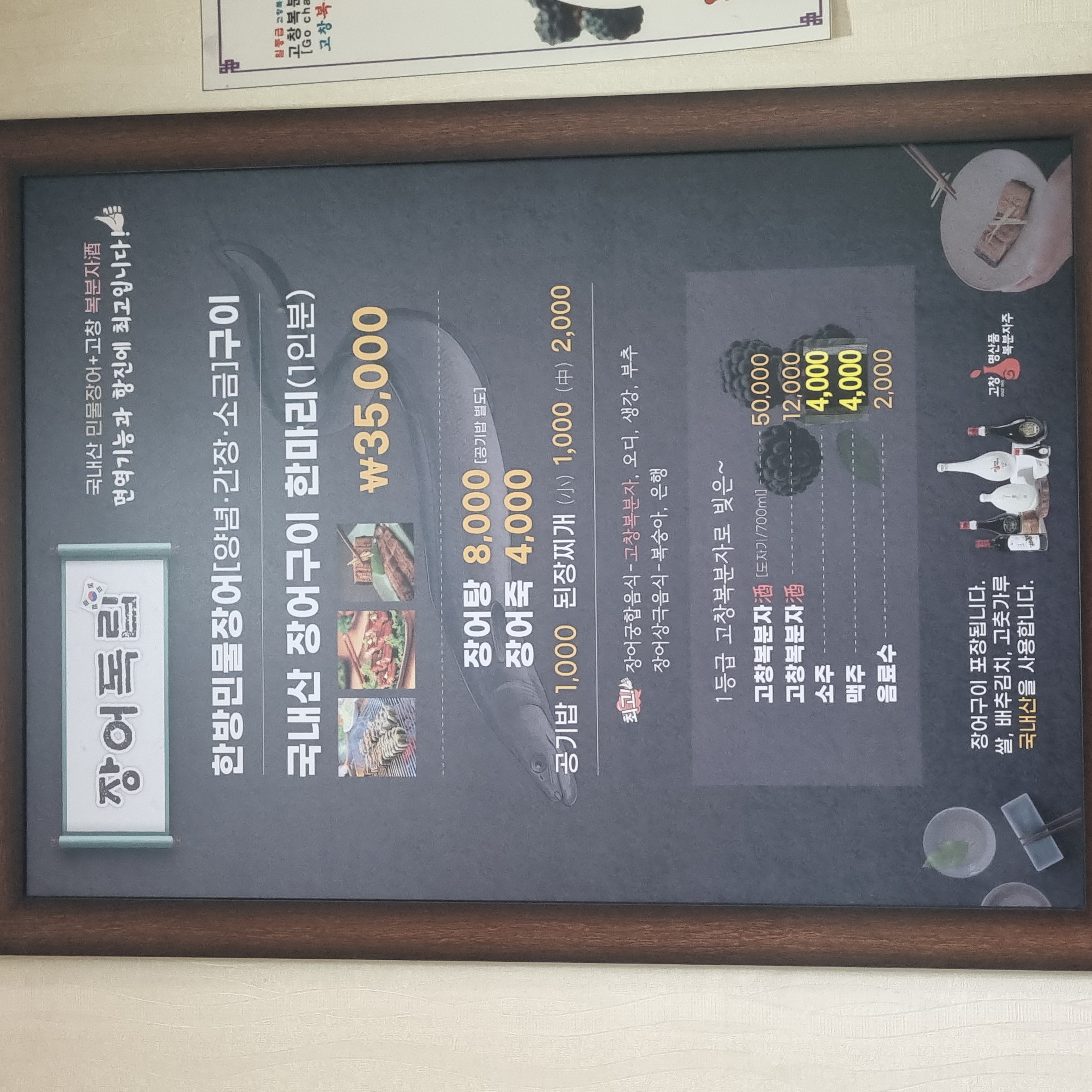 Jangeodokrip (장어독립) 1