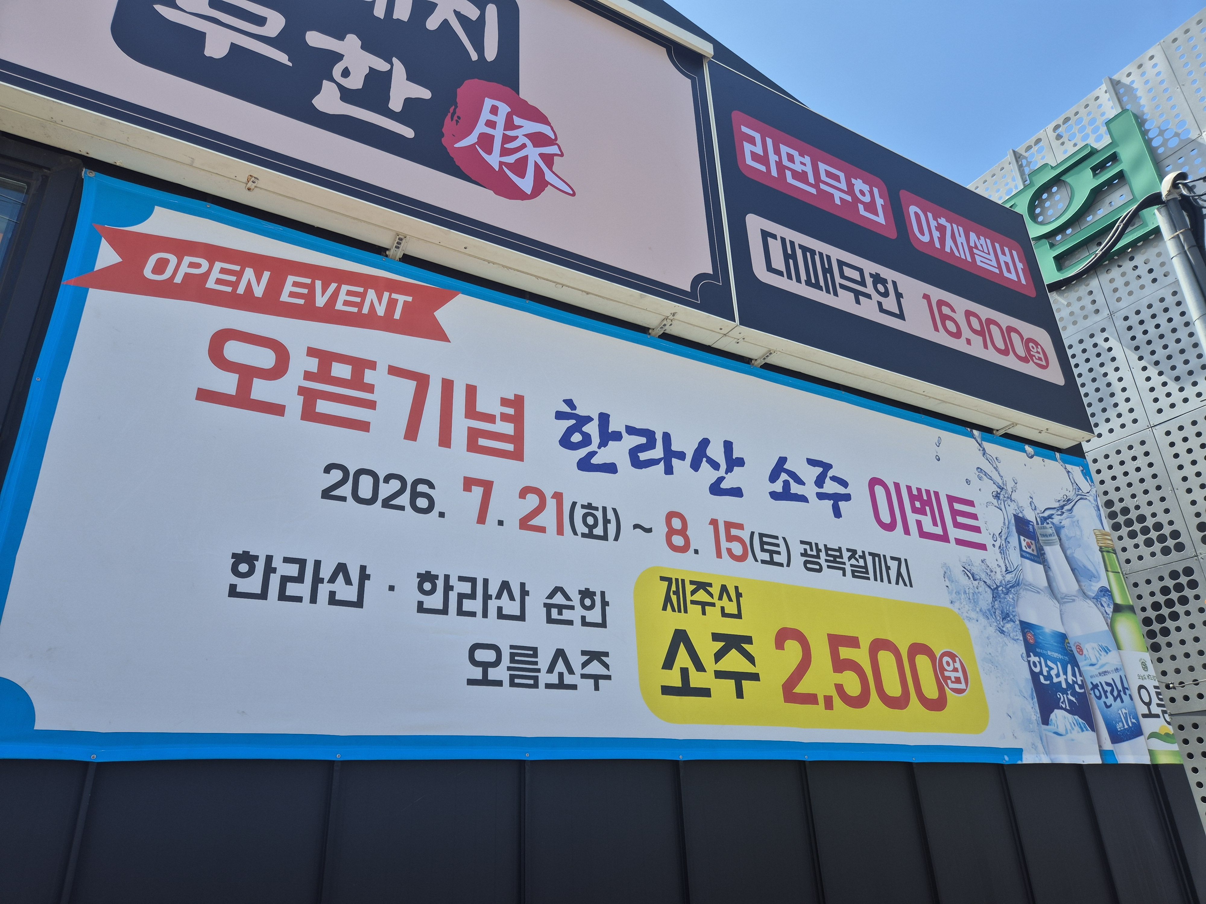 지성이네흑돼지무한 사진 6
