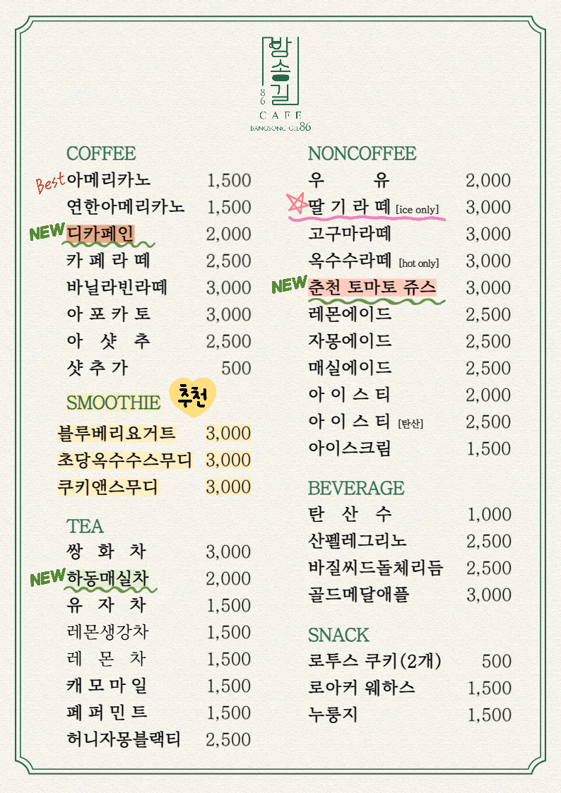 카페방송길86