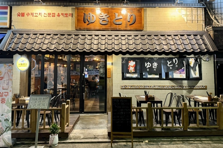유키토리 사진 6