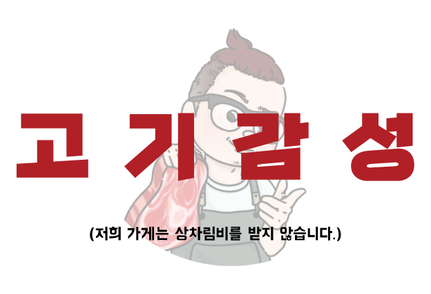 고기감성 사진 2