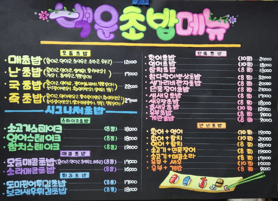 Baekunchobap 4