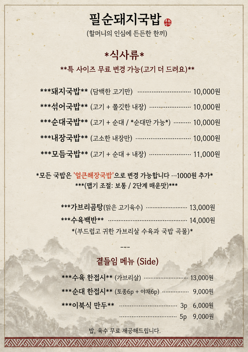 필순돼지국밥 사진 8